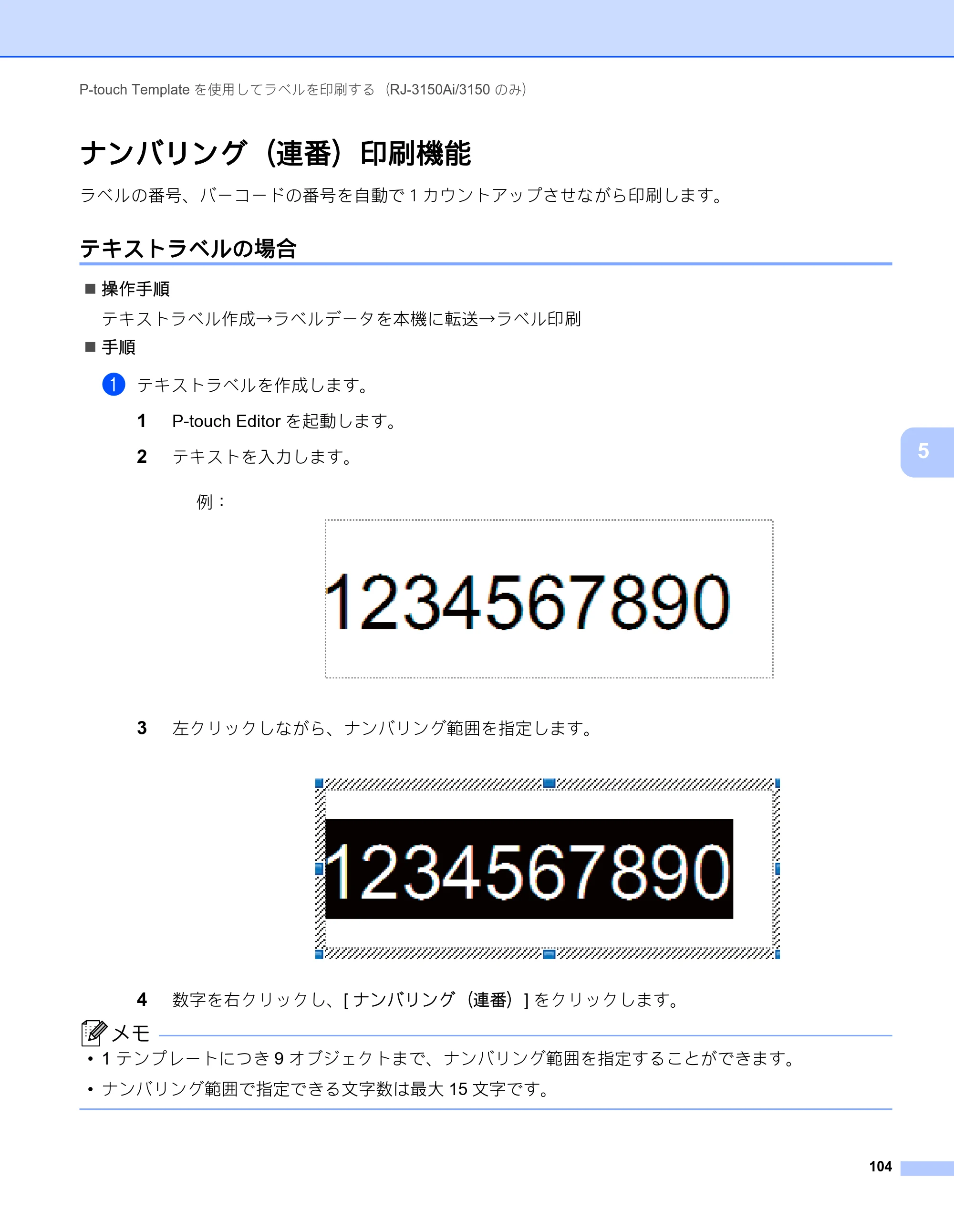 ブラザー RJ-3050 / RJ-3050Ai / RJ-3150 オンラインユーザーズガイド (PDF) — ナンバリング（連番）印刷機能 — 原本ページ — 113ページ