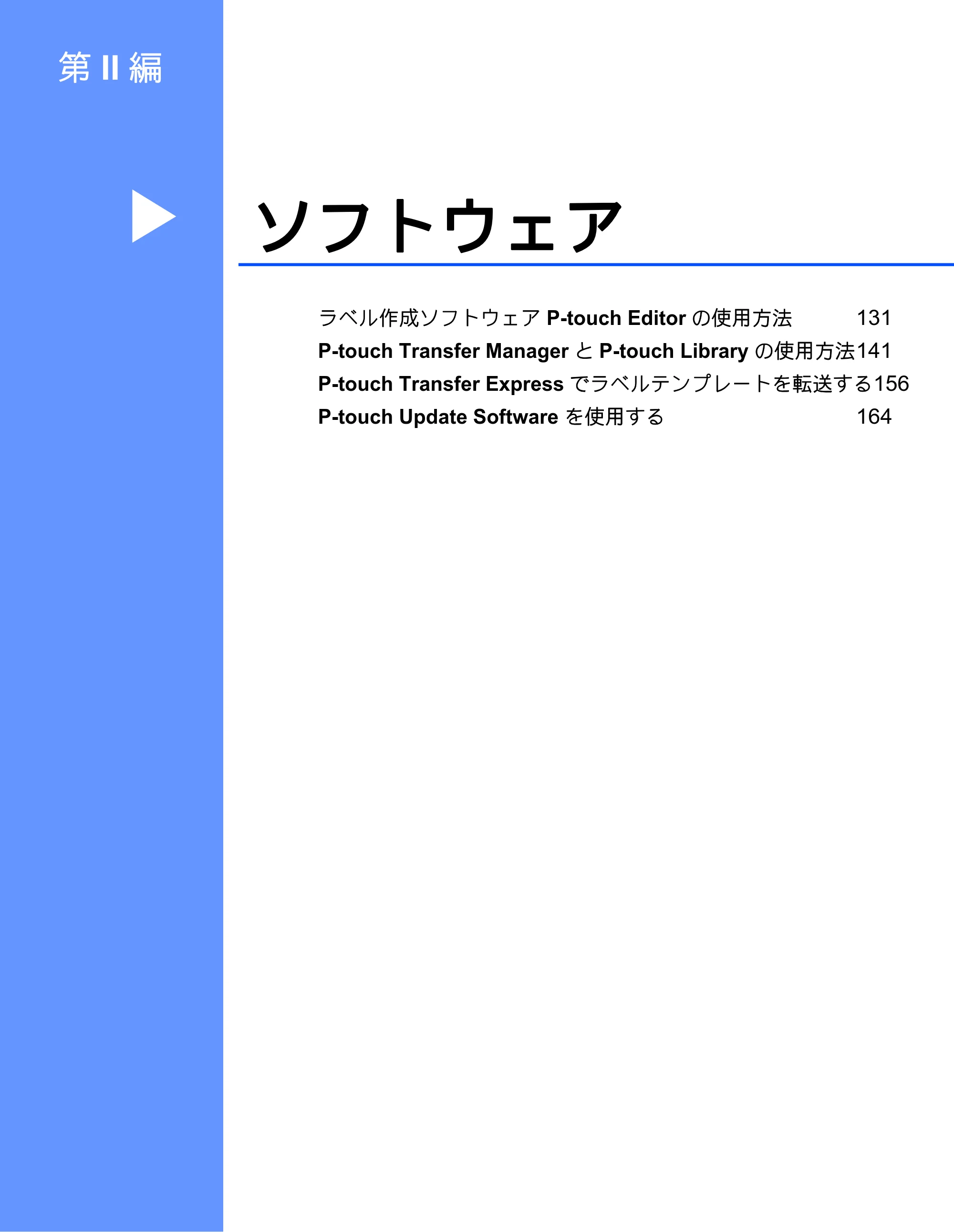 ブラザー RJ-3050 / RJ-3050Ai / RJ-3150 オンラインユーザーズガイド (PDF) — 第 II 編:ソフトウェア — 原本ページ — 139ページ