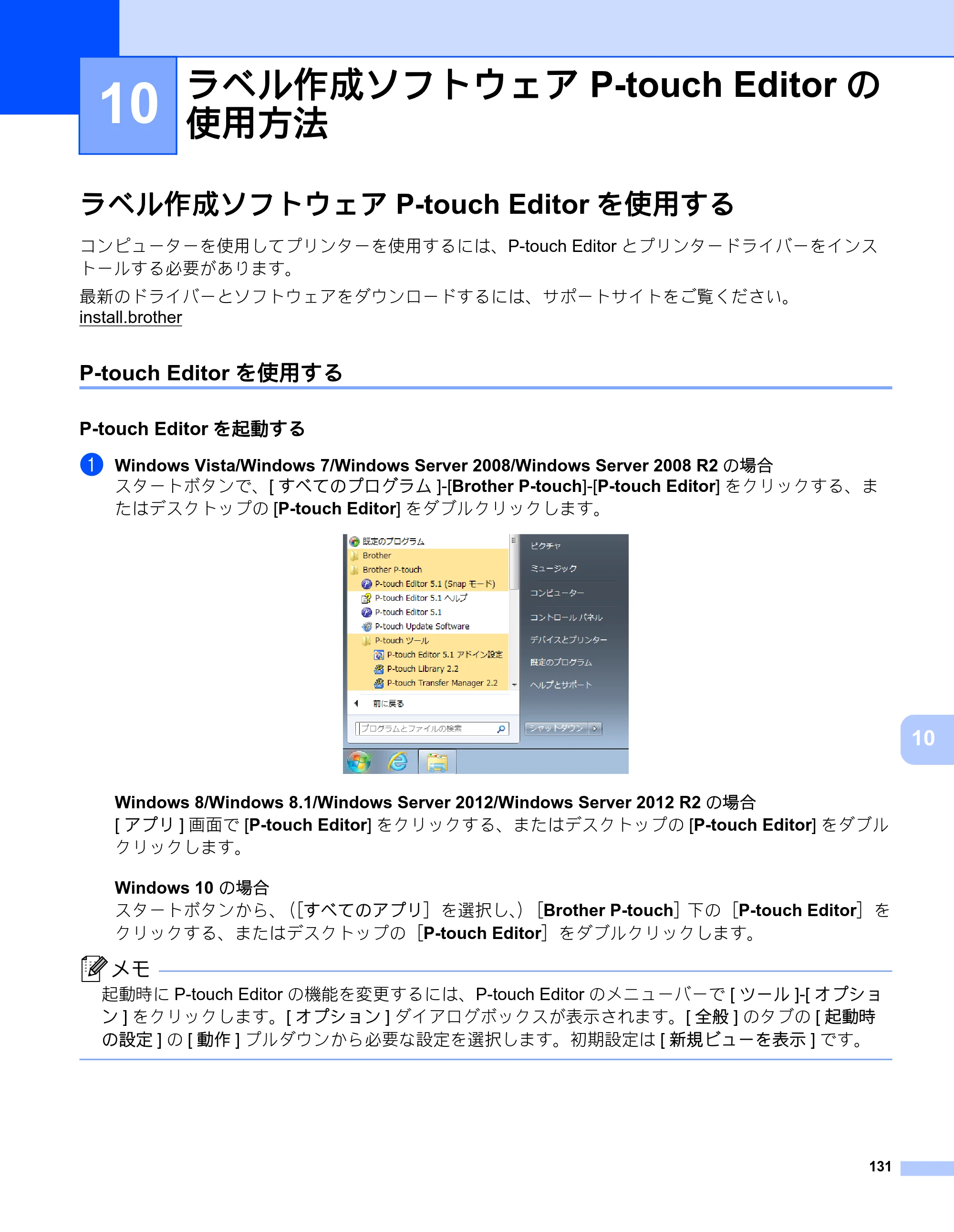 ブラザー RJ-3050 / RJ-3050Ai / RJ-3150 オンラインユーザーズガイド (PDF) — 10 ラベル作成ソフトウェア P-touch Editorの 使用方法 — 原本ページ — 140ページ