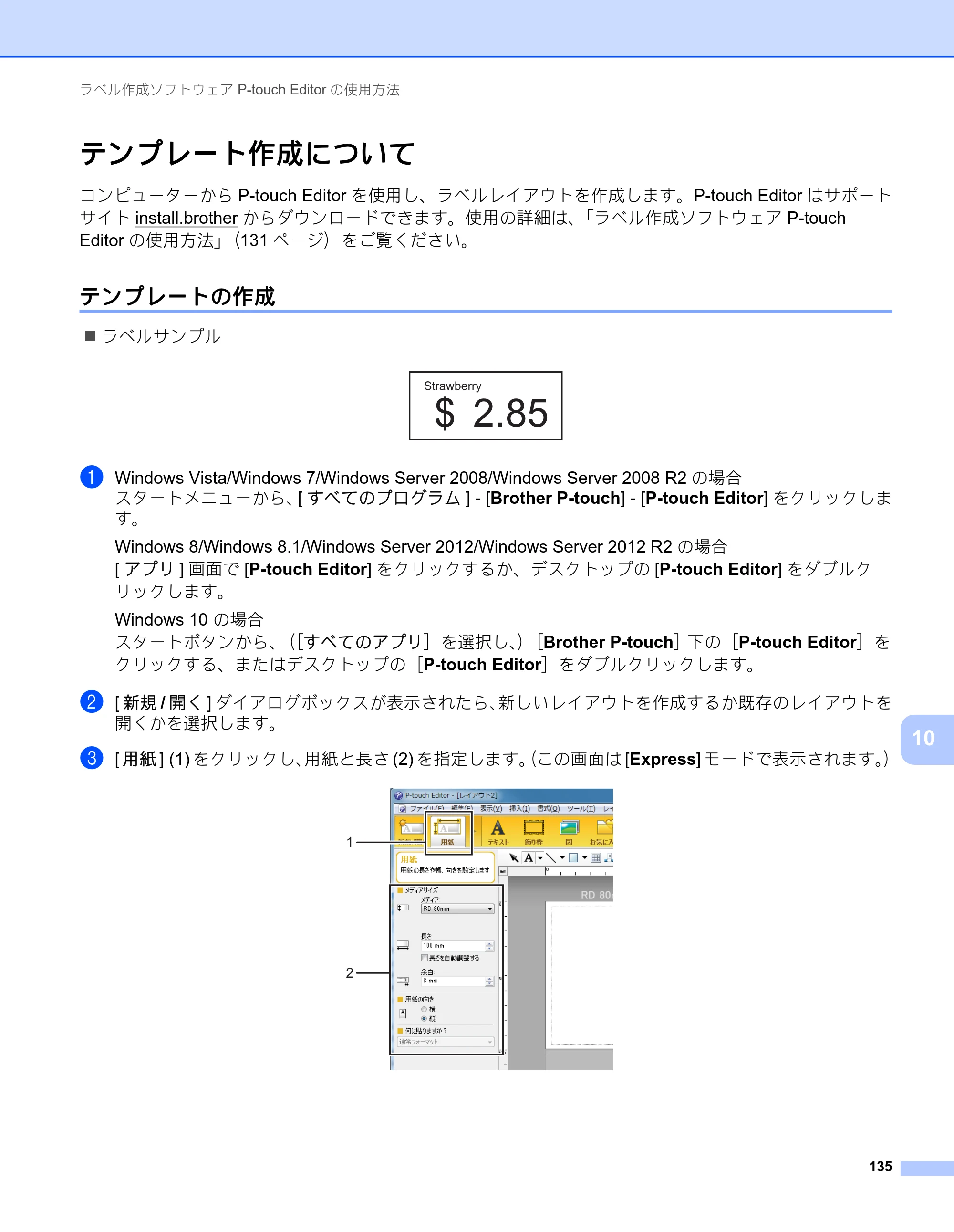 ブラザー RJ-3050 / RJ-3050Ai / RJ-3150 オンラインユーザーズガイド (PDF) — テンプレート作成について — 原本ページ — 144ページ