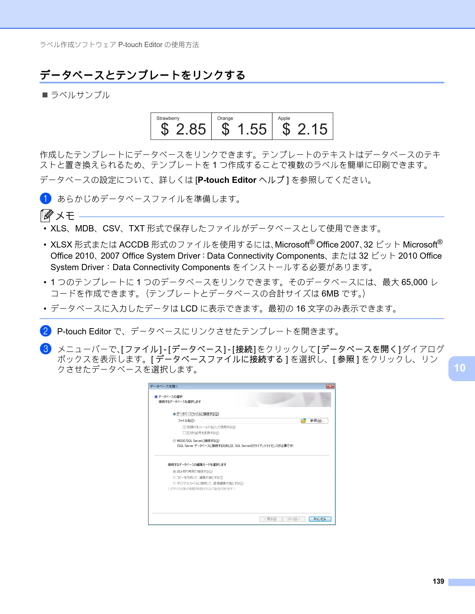 ブラザー RJ-3050 / RJ-3050Ai / RJ-3150 オンラインユーザーズガイド (PDF) — データベースとテンプレートをリンクする — 原本ページ — 148ページ
