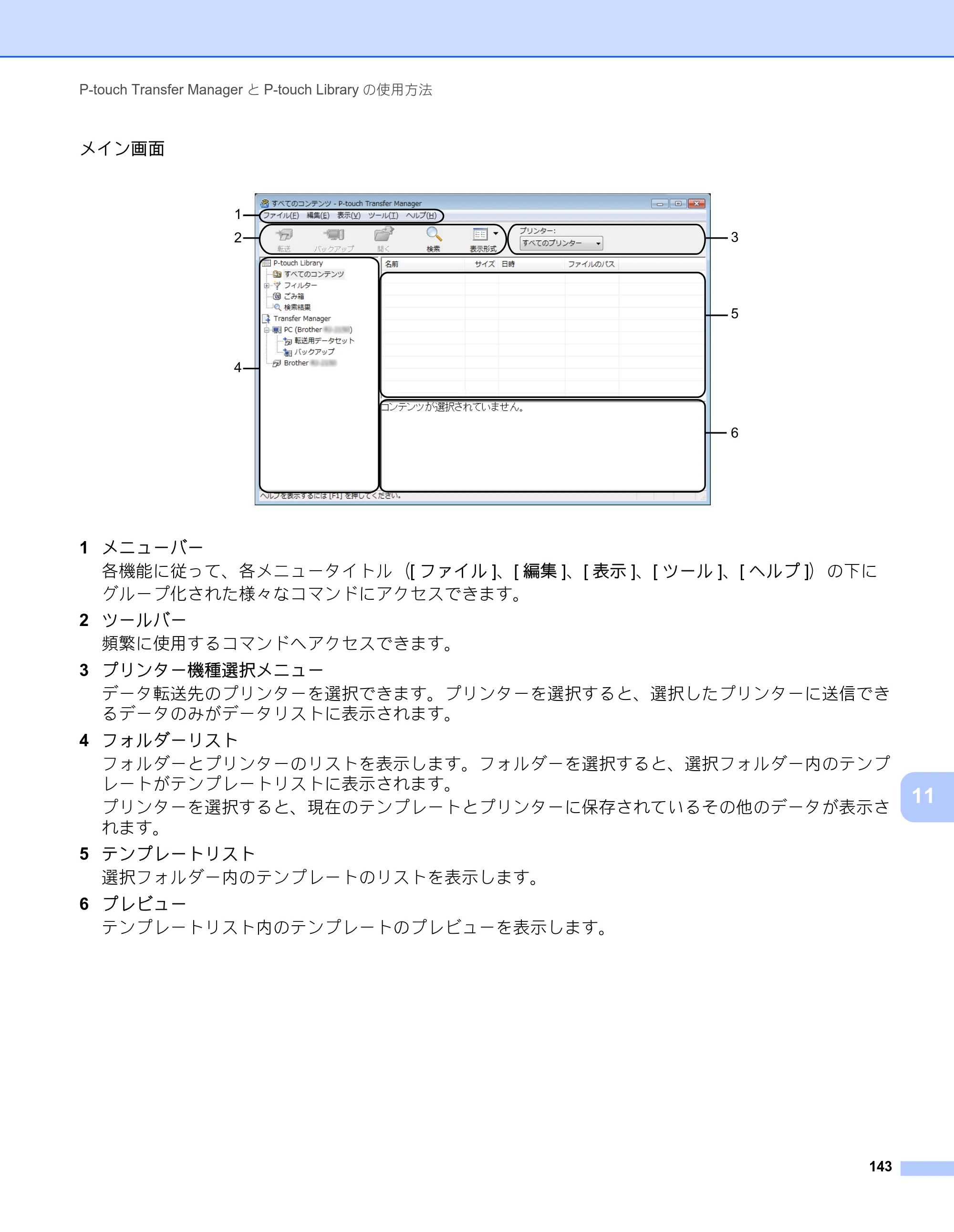 ブラザー RJ-3050 / RJ-3050Ai / RJ-3150 オンラインユーザーズガイド (PDF) — 原本ページ — 152ページ