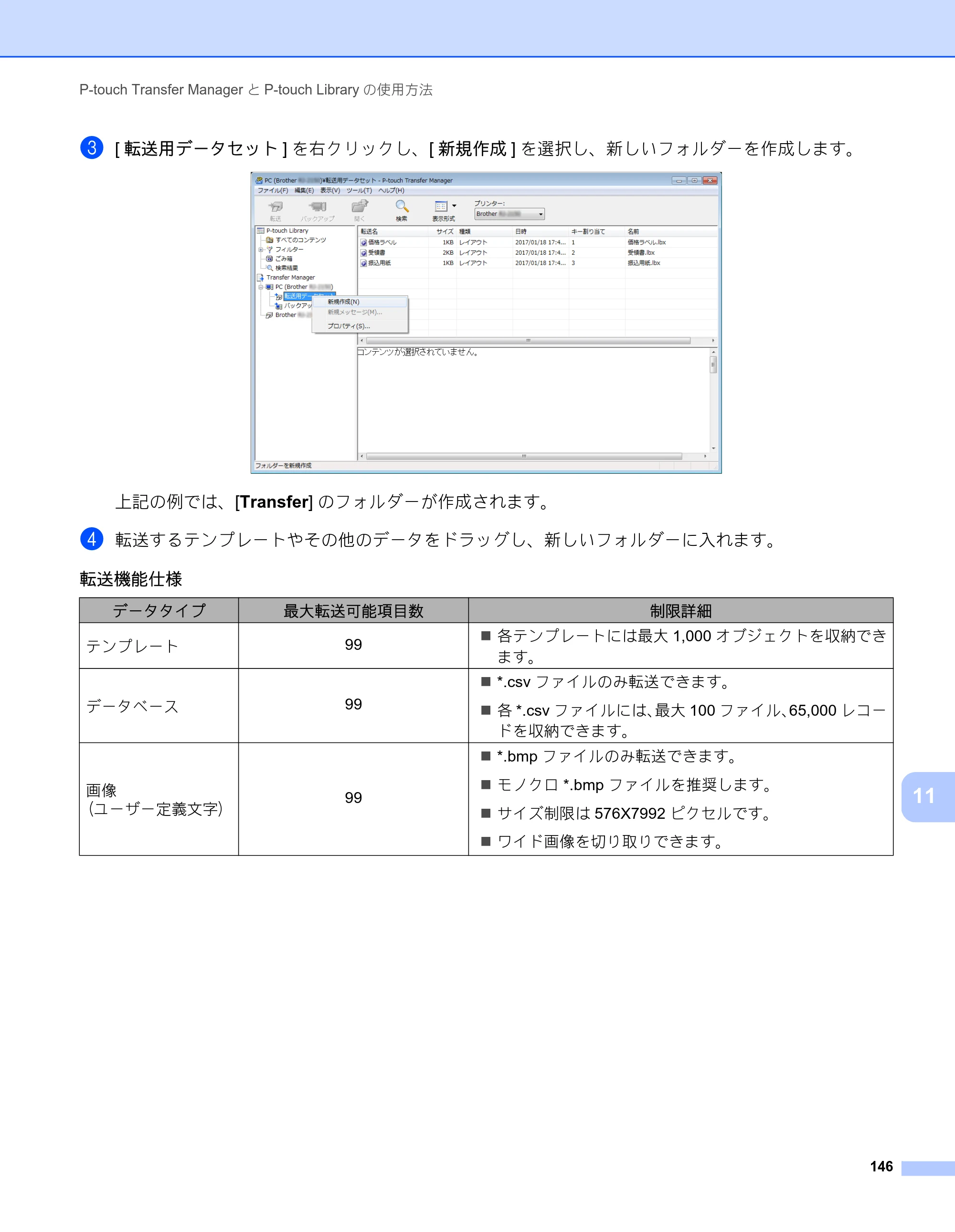 ブラザー RJ-3050 / RJ-3050Ai / RJ-3150 オンラインユーザーズガイド (PDF) — 原本ページ — 155ページ