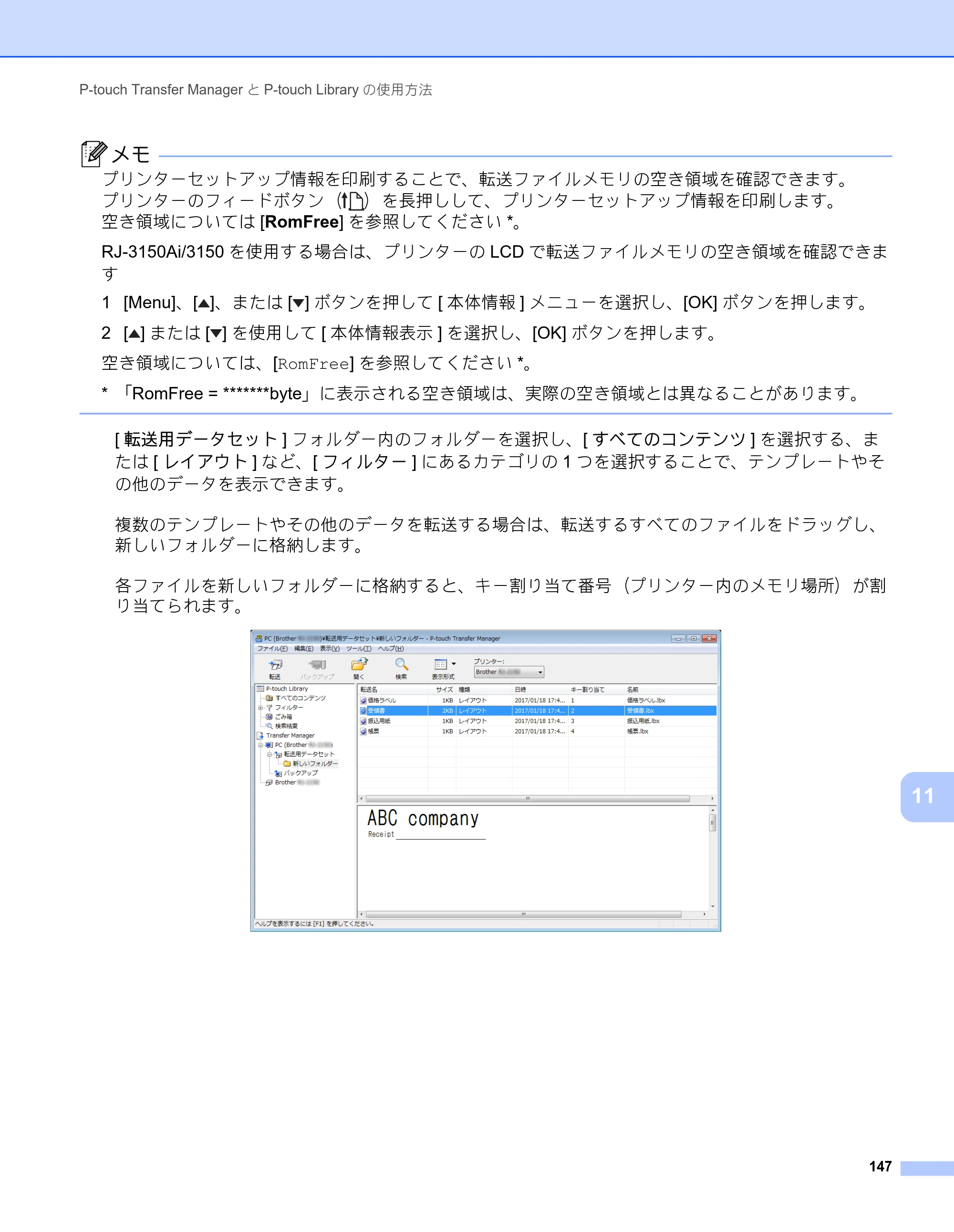 ブラザー RJ-3050 / RJ-3050Ai / RJ-3150 オンラインユーザーズガイド (PDF) — 原本ページ — 156ページ