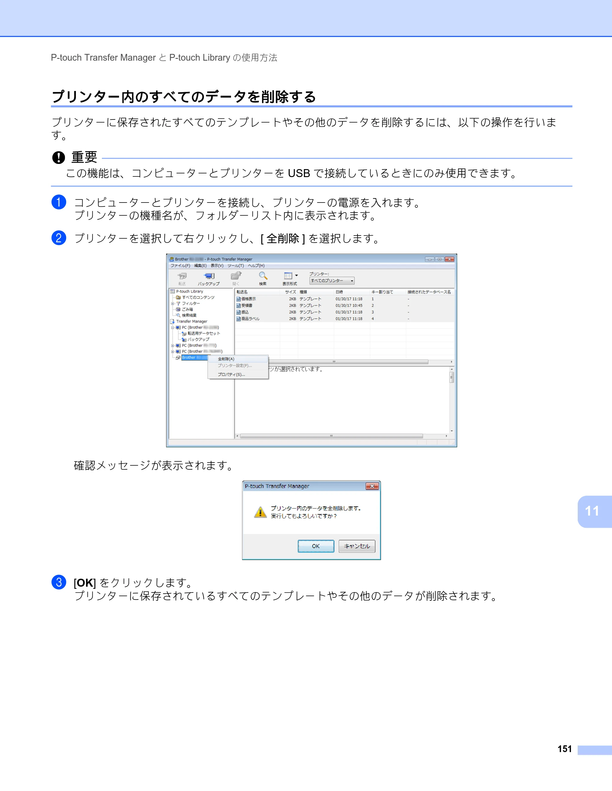 ブラザー RJ-3050 / RJ-3050Ai / RJ-3150 オンラインユーザーズガイド (PDF) — プリンター内のすべてのデータを削除する — 原本ページ — 160ページ
