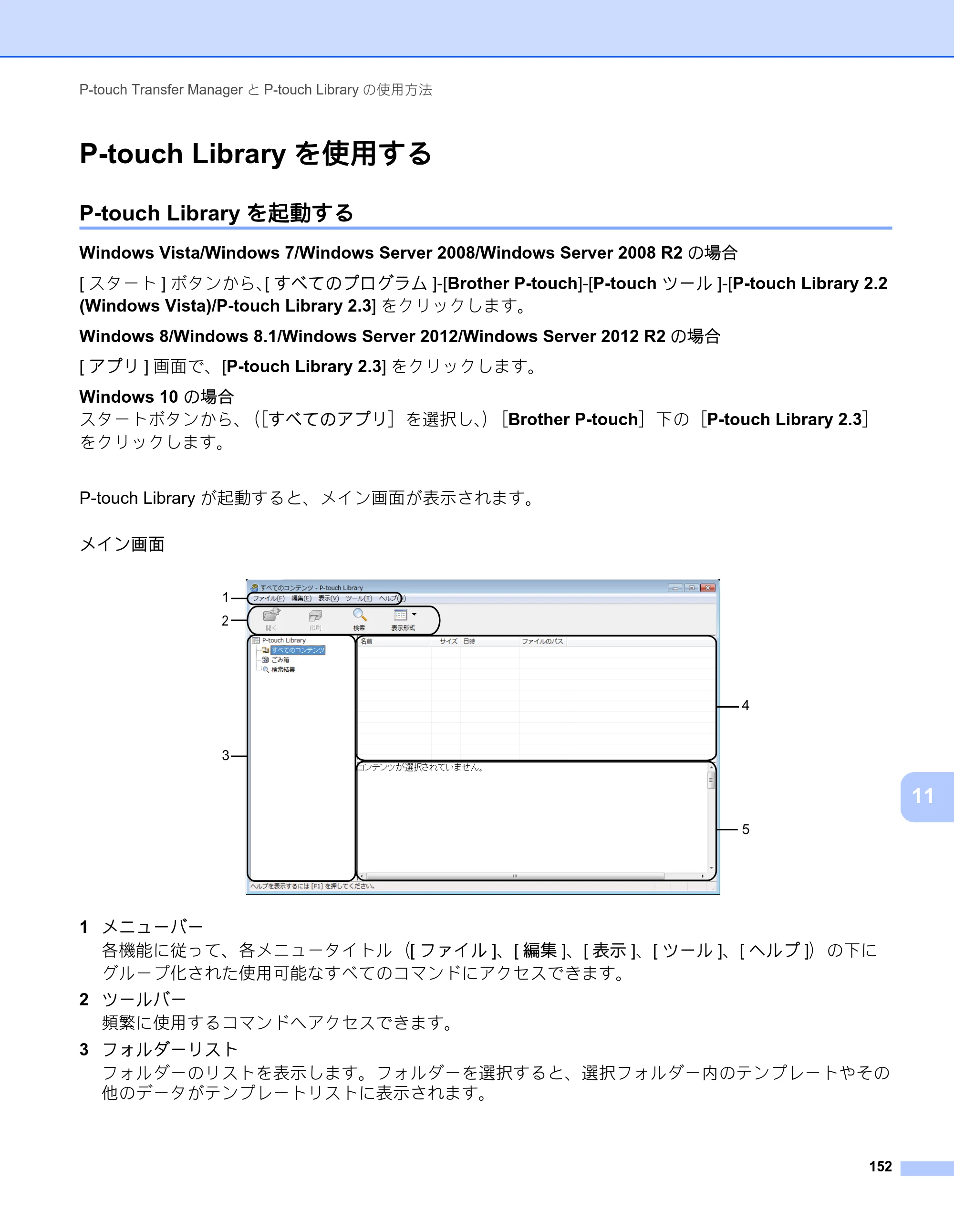 ブラザー RJ-3050 / RJ-3050Ai / RJ-3150 オンラインユーザーズガイド (PDF) — P-touch Libraryを使用する — 原本ページ — 161ページ