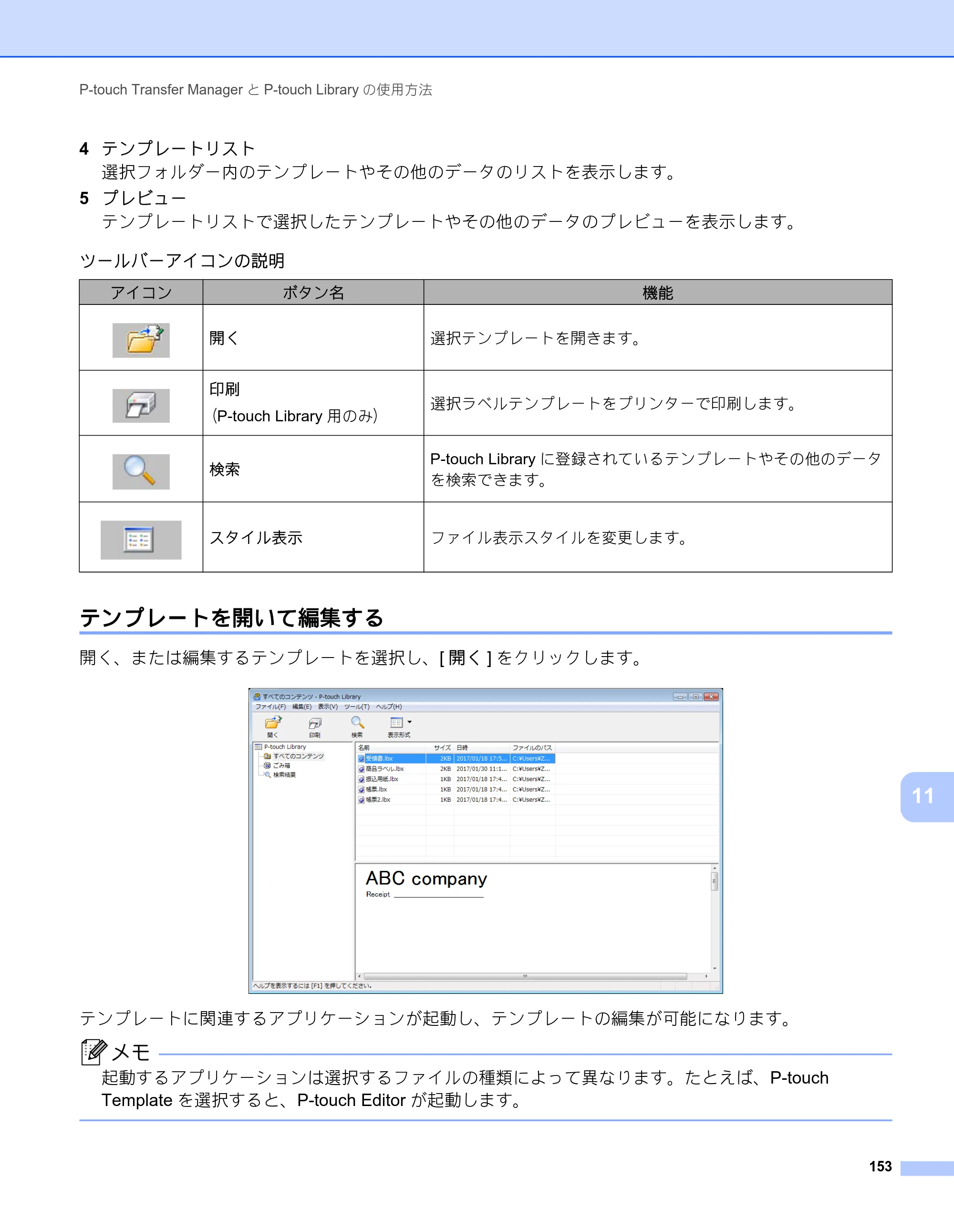 ブラザー RJ-3050 / RJ-3050Ai / RJ-3150 オンラインユーザーズガイド (PDF) — テンプレートを開いて編集する — 原本ページ — 162ページ