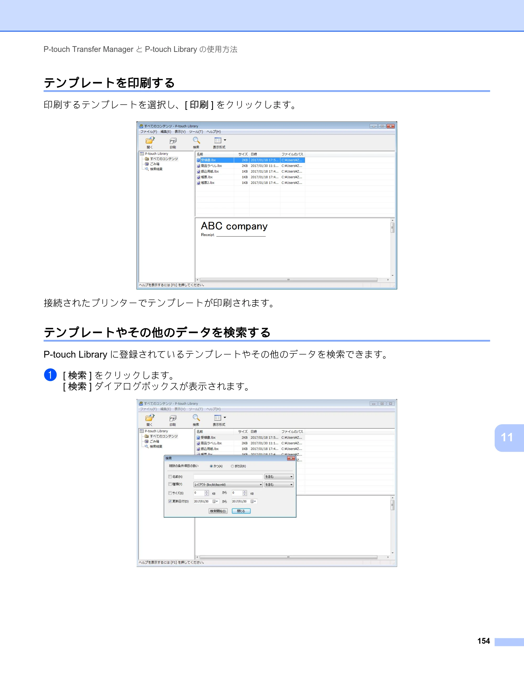 ブラザー RJ-3050 / RJ-3050Ai / RJ-3150 オンラインユーザーズガイド (PDF) — テンプレートを印刷する — 原本ページ — 163ページ