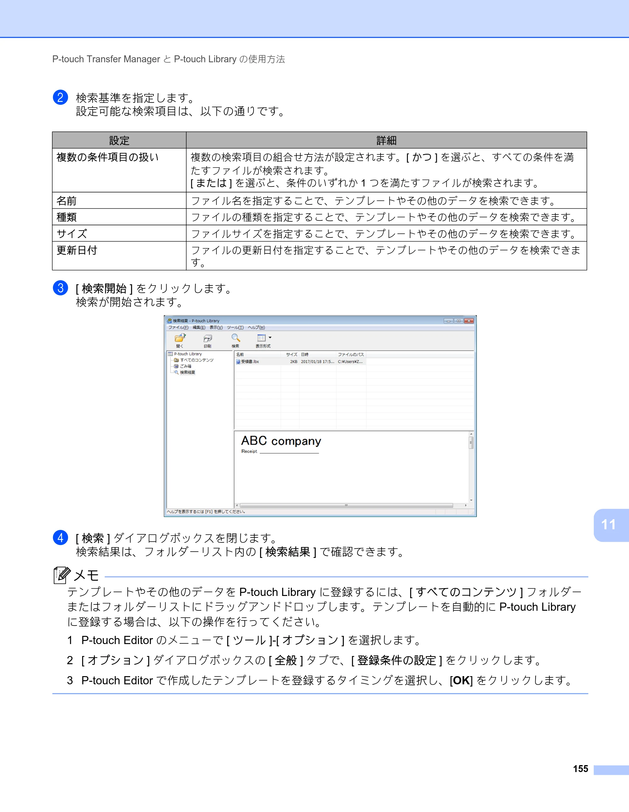 ブラザー RJ-3050 / RJ-3050Ai / RJ-3150 オンラインユーザーズガイド (PDF) — 原本ページ — 164ページ