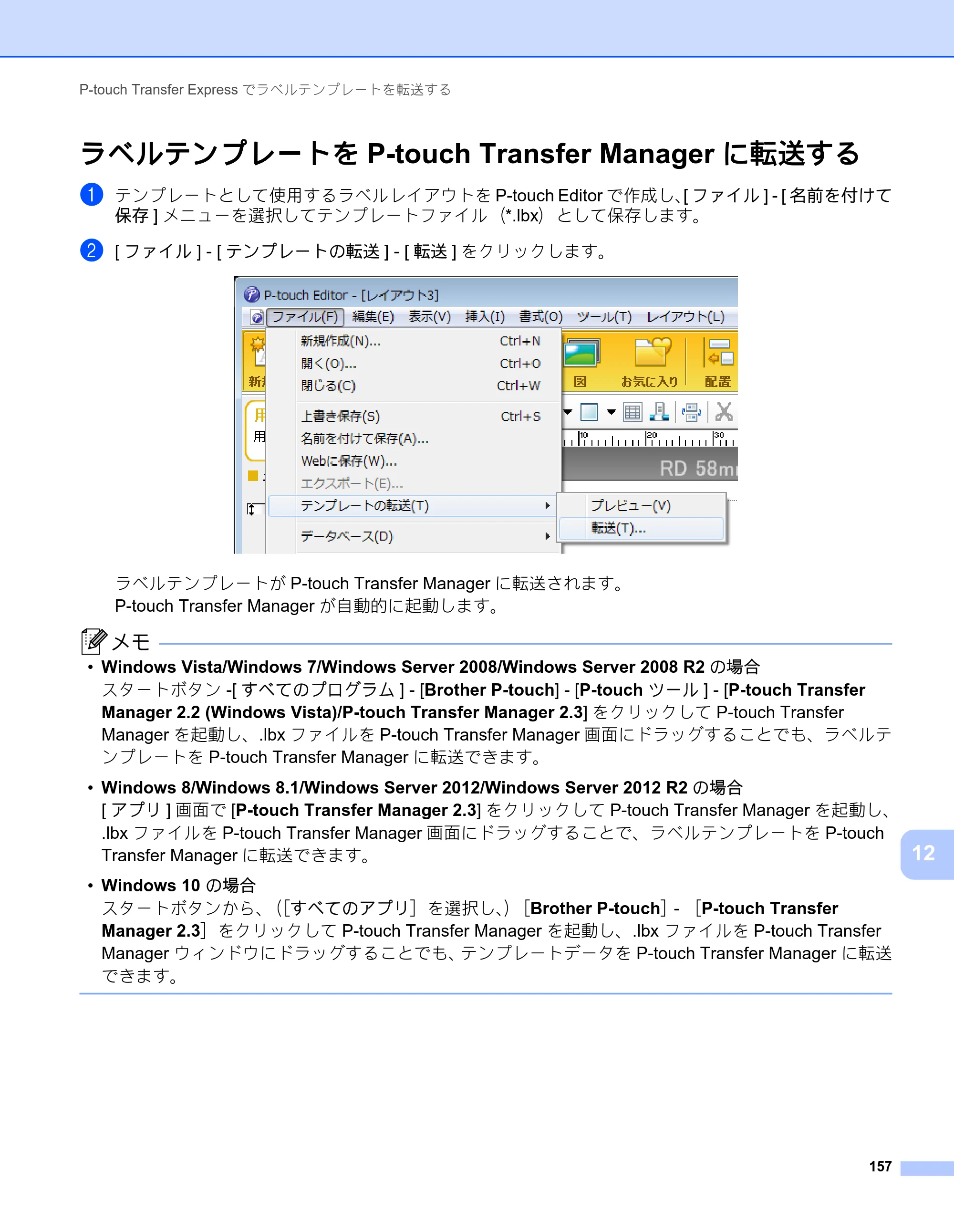ブラザー RJ-3050 / RJ-3050Ai / RJ-3150 オンラインユーザーズガイド (PDF) — ラベルテンプレートをP-touch Transfer Managerに転送する — 原本ページ — 166ページ