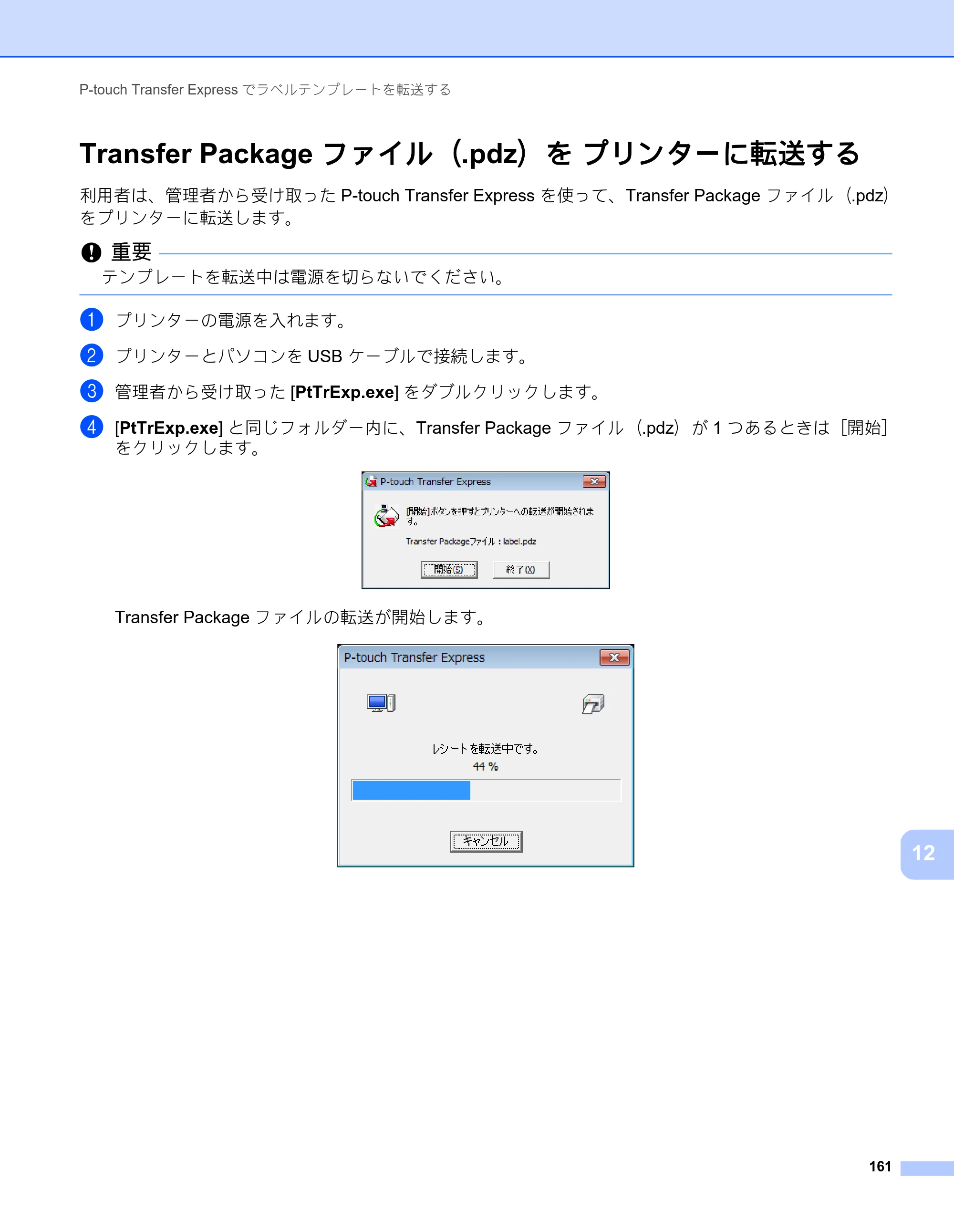 ブラザー RJ-3050 / RJ-3050Ai / RJ-3150 オンラインユーザーズガイド (PDF) — Transfer Package ファイル（.pdz）を プリンターに転送する — 原本ページ — 170ページ