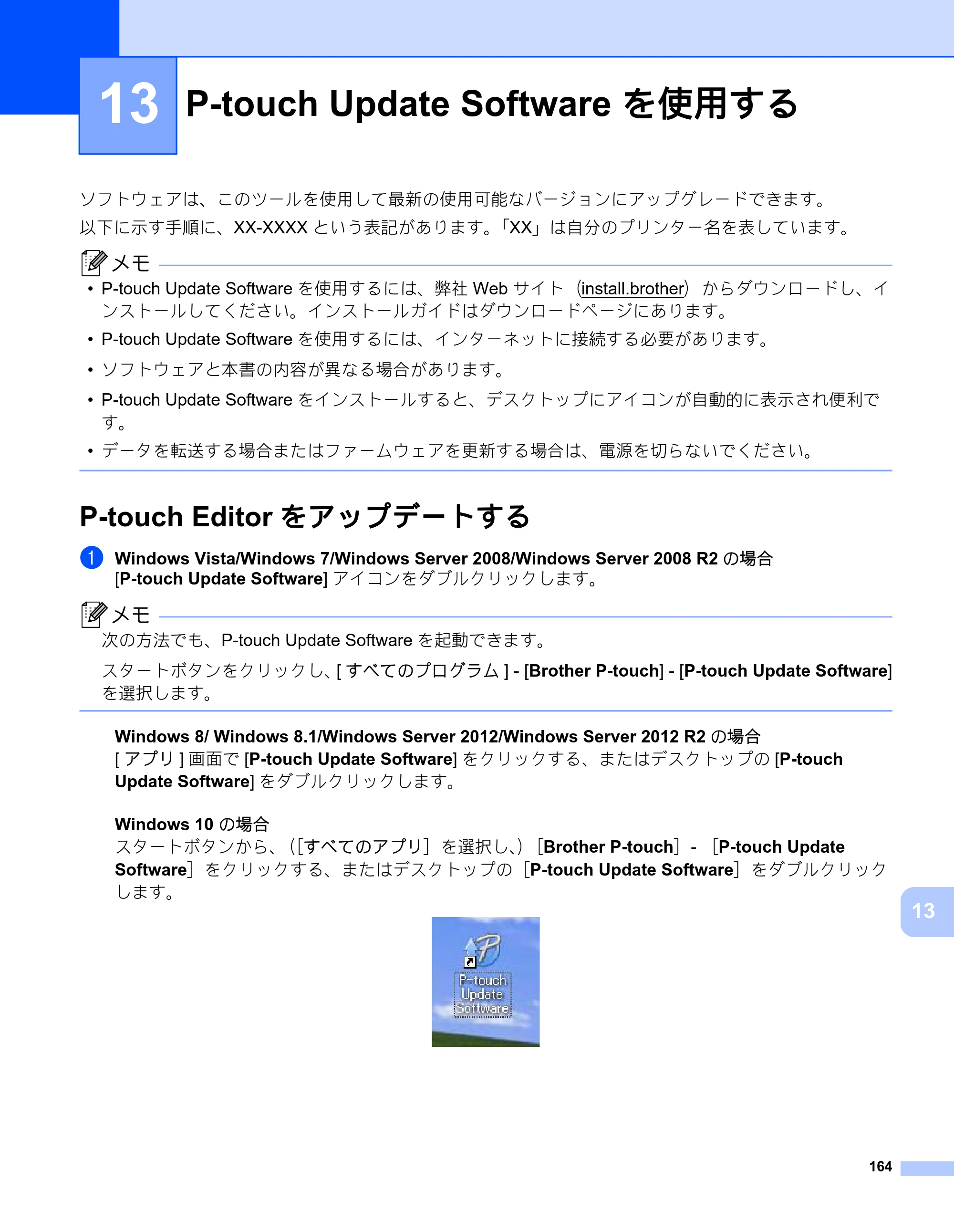 ブラザー RJ-3050 / RJ-3050Ai / RJ-3150 オンラインユーザーズガイド (PDF) — 13 P-touch Update Software を使用する — 原本ページ — 173ページ
