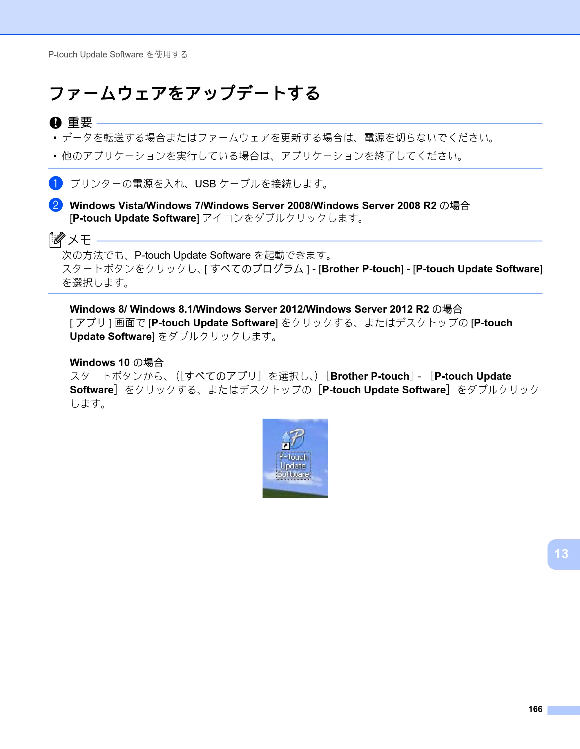 ブラザー RJ-3050 / RJ-3050Ai / RJ-3150 オンラインユーザーズガイド (PDF) — ファームウェアをアップデートする — 原本ページ — 175ページ