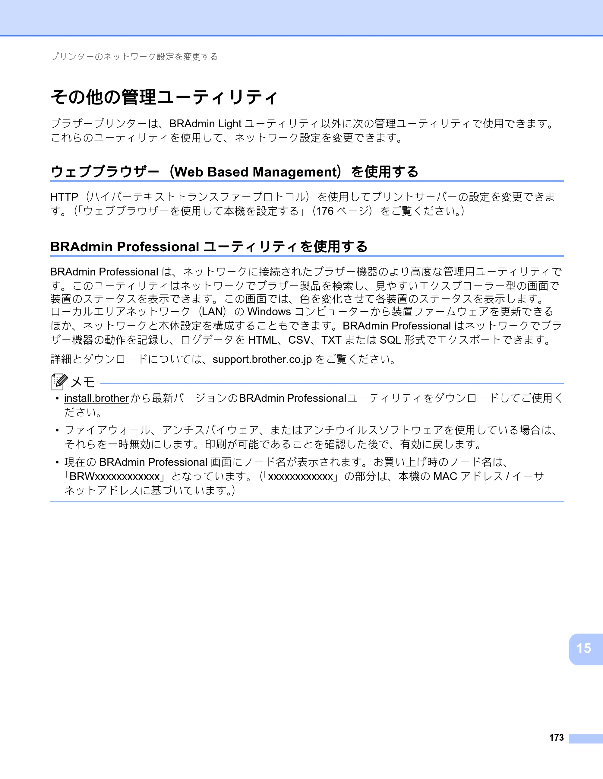 ブラザー RJ-3050 / RJ-3050Ai / RJ-3150 オンラインユーザーズガイド (PDF) — その他の管理ユーティリティ — 原本ページ — 182ページ