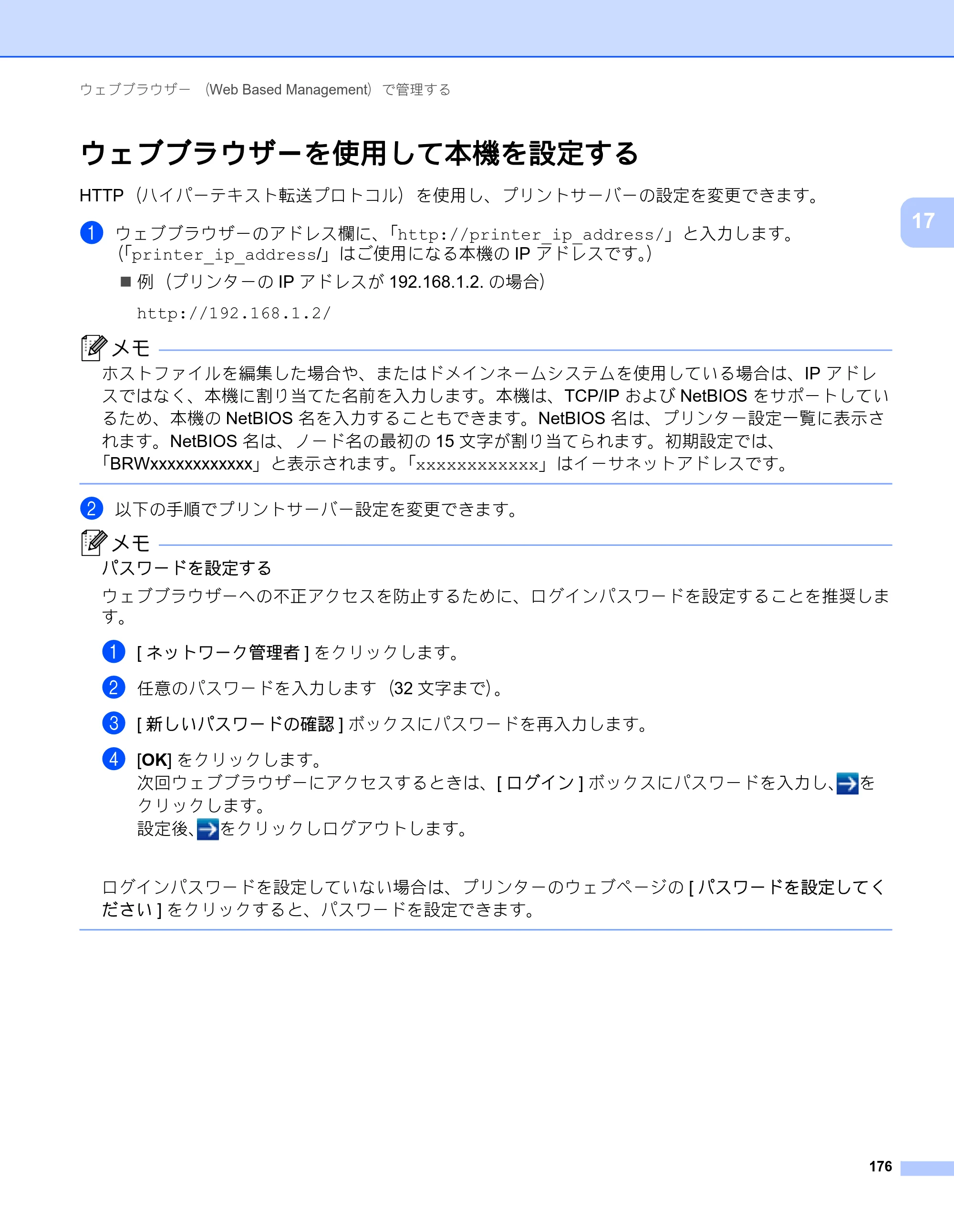 ブラザー RJ-3050 / RJ-3050Ai / RJ-3150 オンラインユーザーズガイド (PDF) — ウェブブラウザーを使用して本機を設定する — 原本ページ — 185ページ