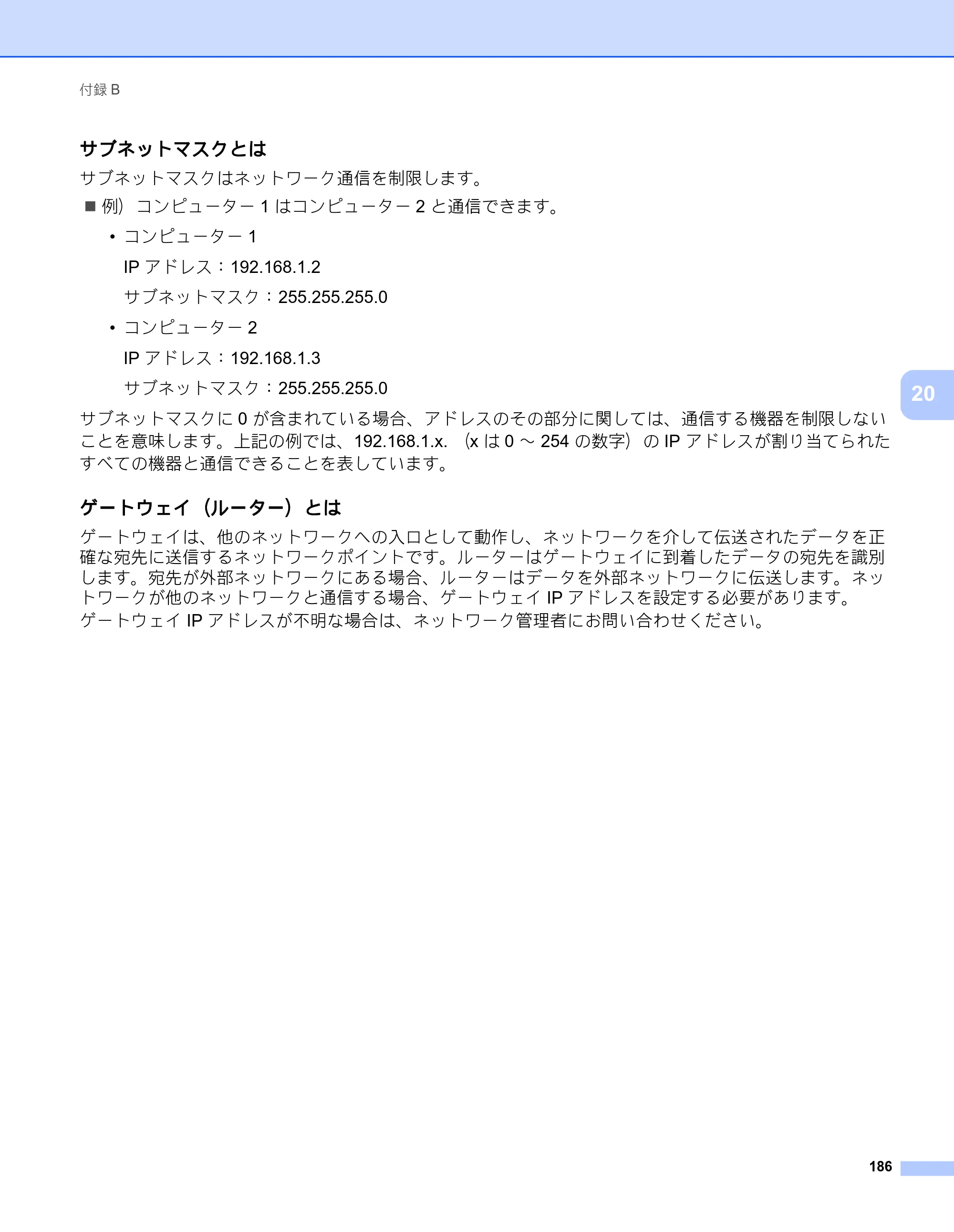 ブラザー RJ-3050 / RJ-3050Ai / RJ-3150 オンラインユーザーズガイド (PDF) — 原本ページ — 195ページ
