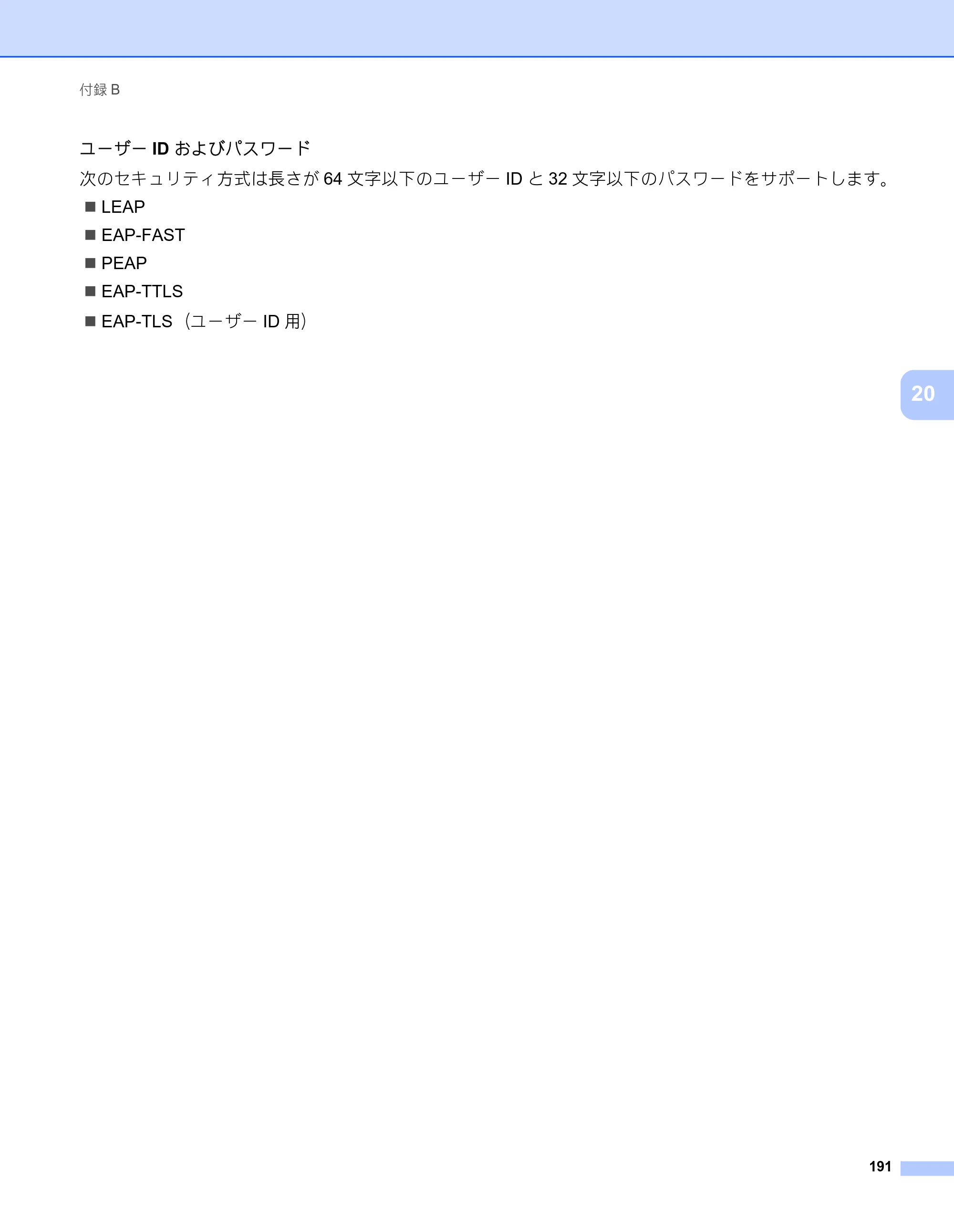 ブラザー RJ-3050 / RJ-3050Ai / RJ-3150 オンラインユーザーズガイド (PDF) — 原本ページ — 200ページ