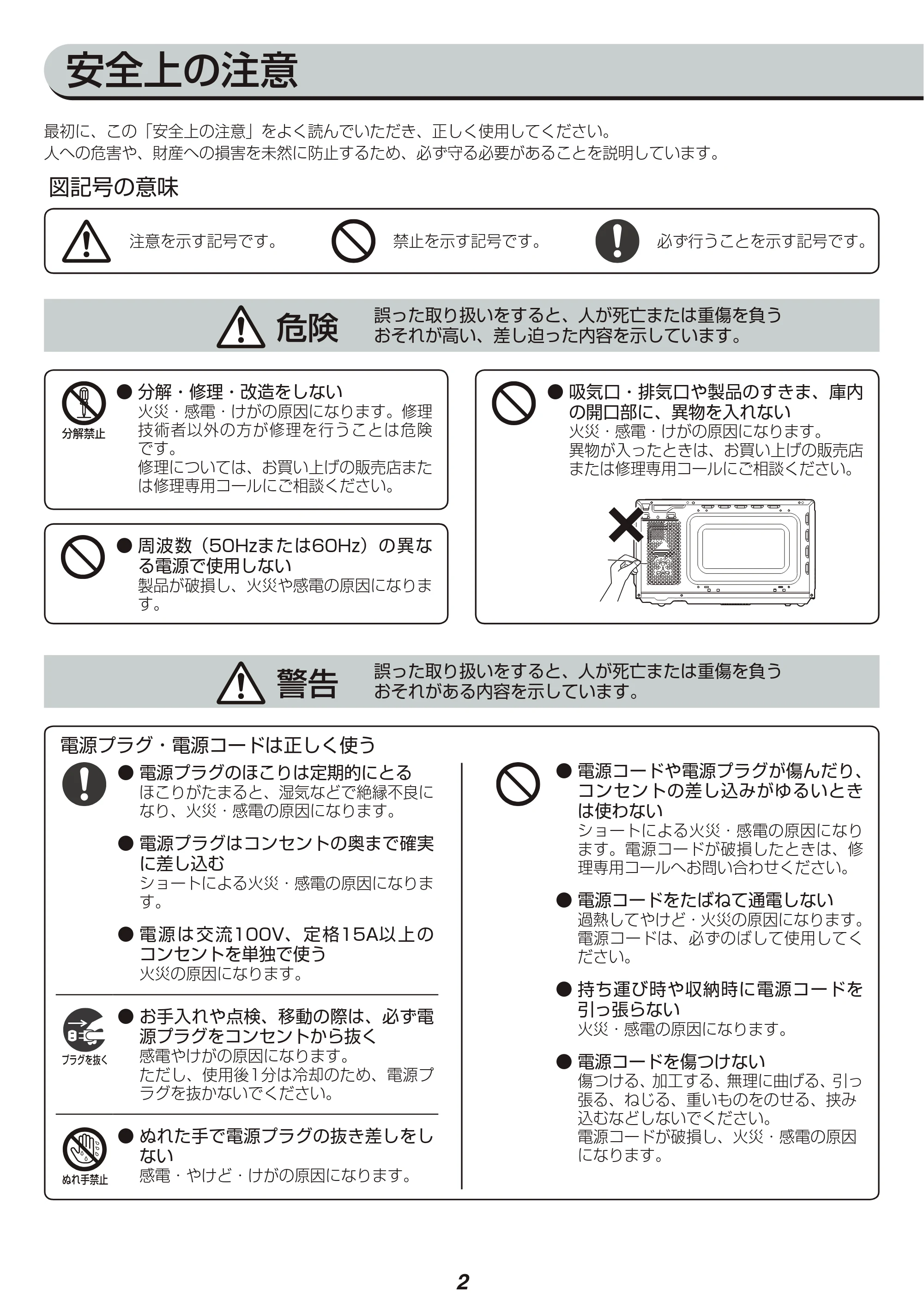 アイリスオーヤマ IMB-T176 取扱説明書 — 原本ページ — 2ページ