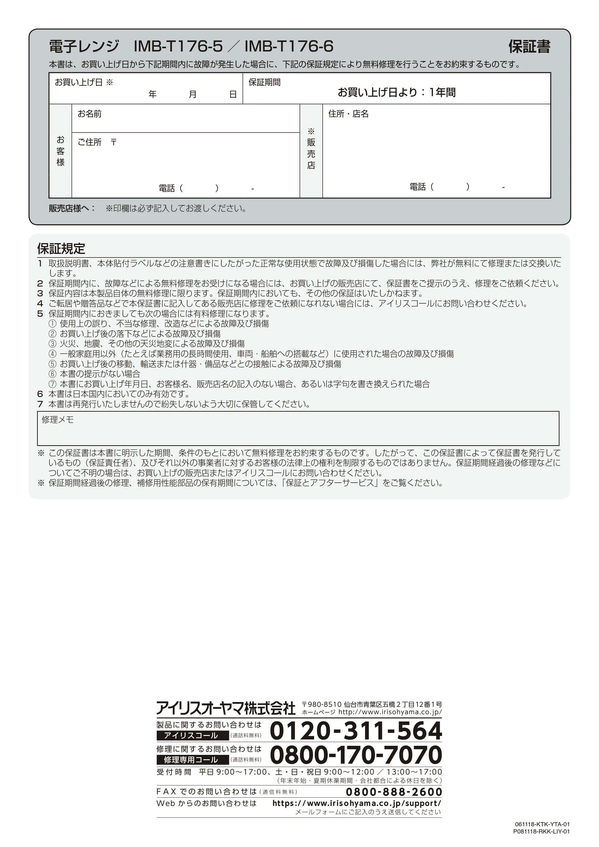 アイリスオーヤマ IMB-T176 取扱説明書 — 原本ページ — 16ページ