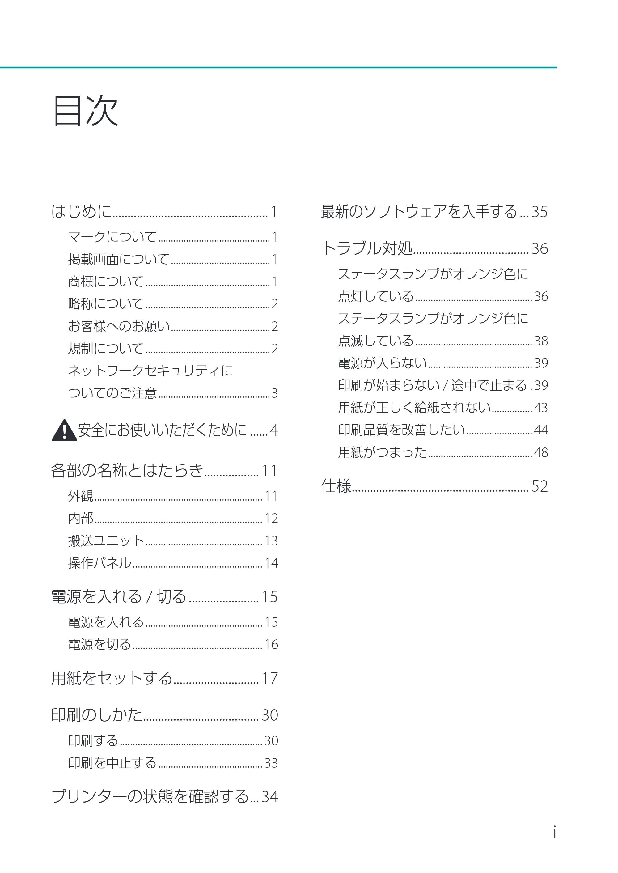 キヤノン LX-P1500 LX-P1500 基本操作ガイド 2024年8月1日更新(PDF:8.68MB) — 原本ページ — 3ページ