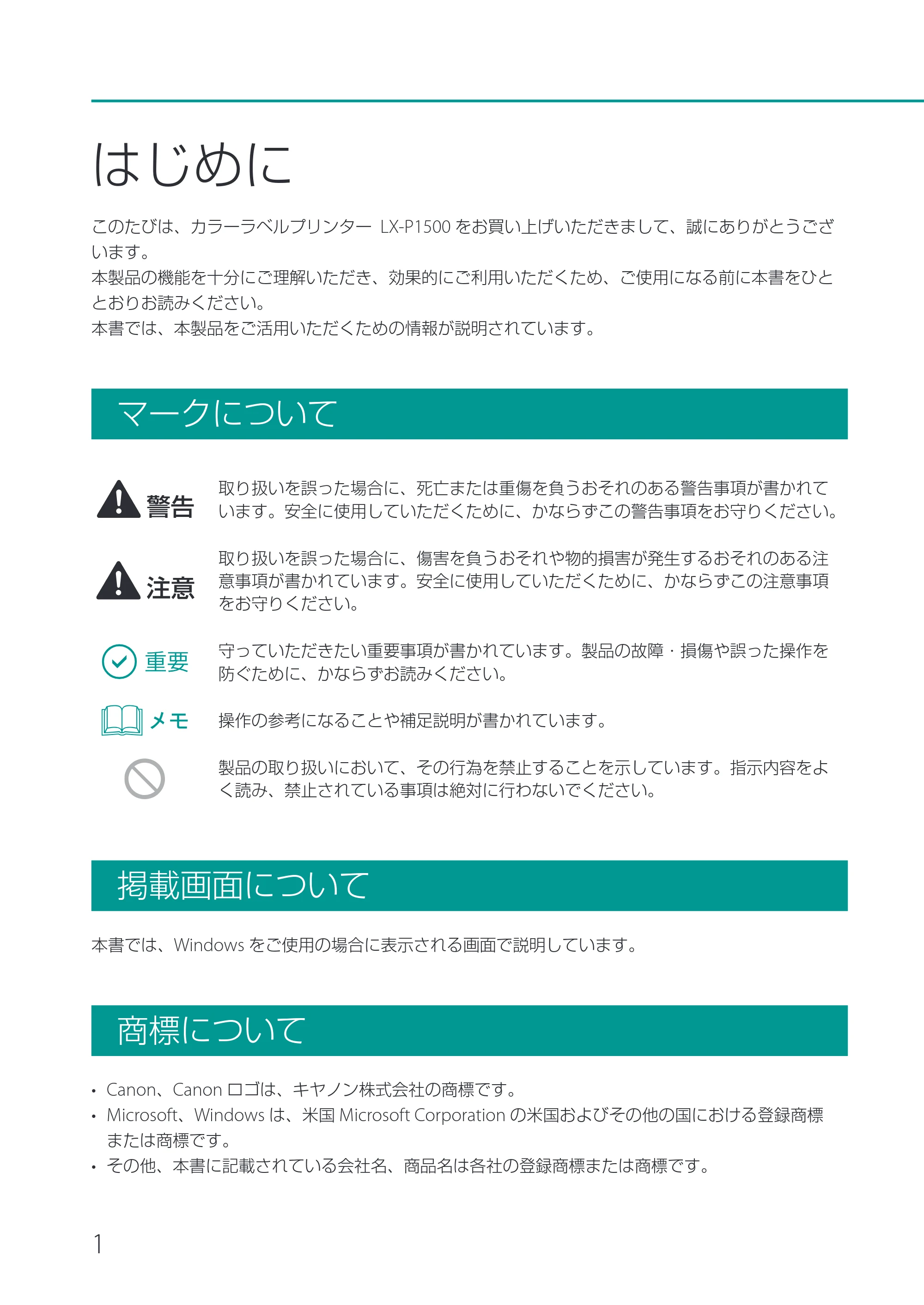 キヤノン LX-P1500 LX-P1500 基本操作ガイド 2024年8月1日更新(PDF:8.68MB) — はじめに — 原本ページ — 4ページ