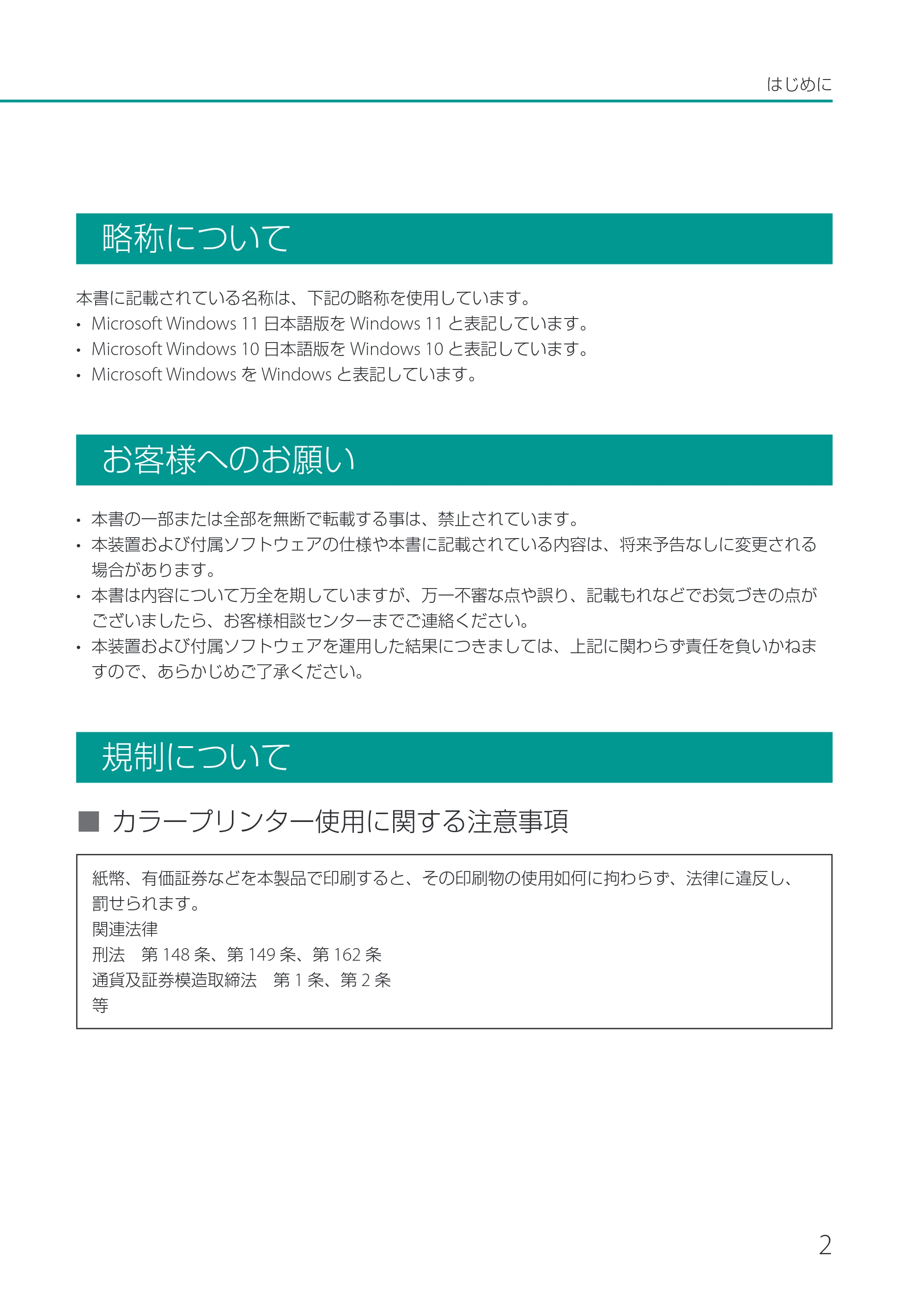 キヤノン LX-P1500 LX-P1500 基本操作ガイド 2024年8月1日更新(PDF:8.68MB) — 略称について — 原本ページ — 5ページ