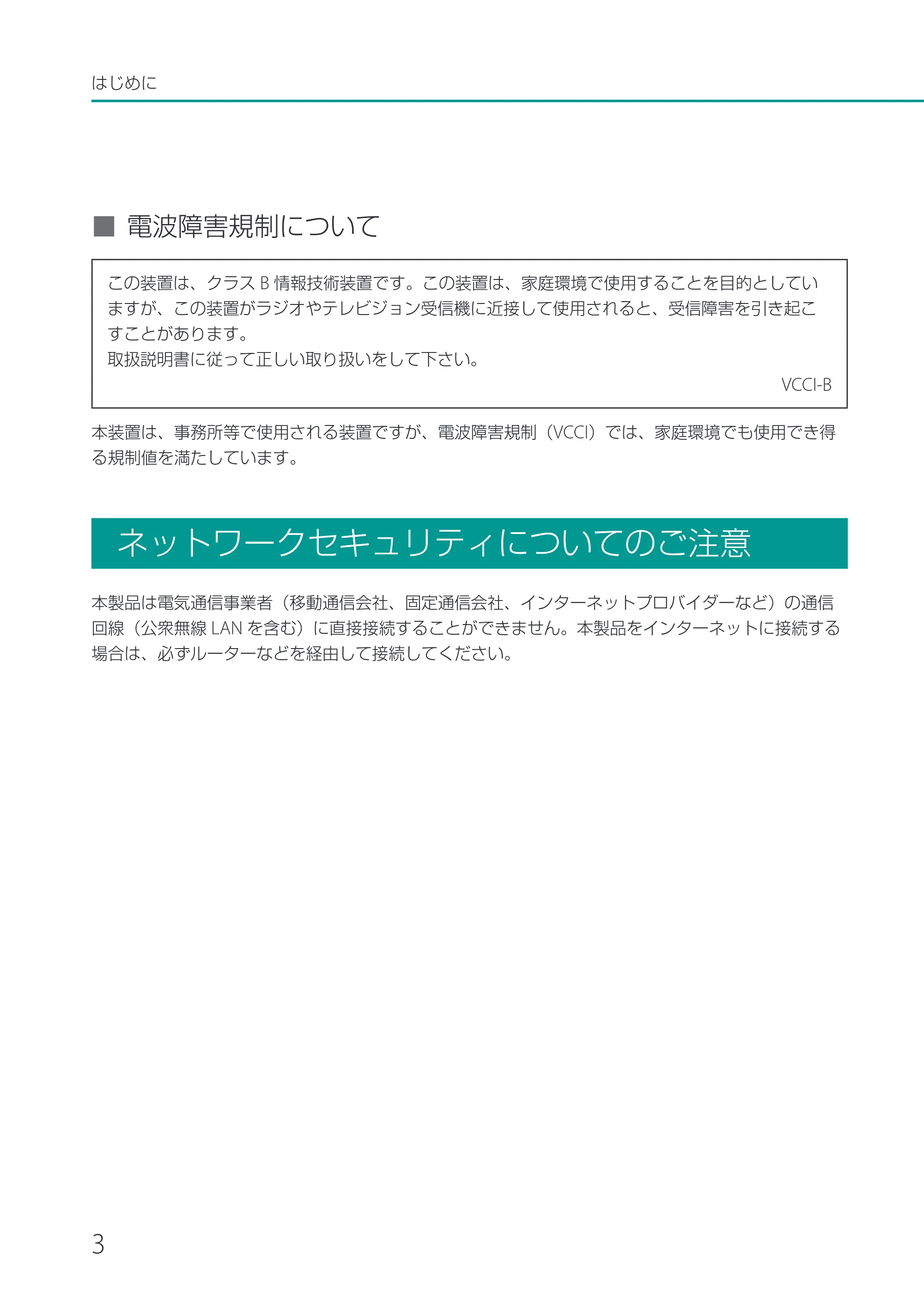 キヤノン LX-P1500 LX-P1500 基本操作ガイド 2024年8月1日更新(PDF:8.68MB) — ネットワークセキュリティについてのご注意 — 原本ページ — 6ページ