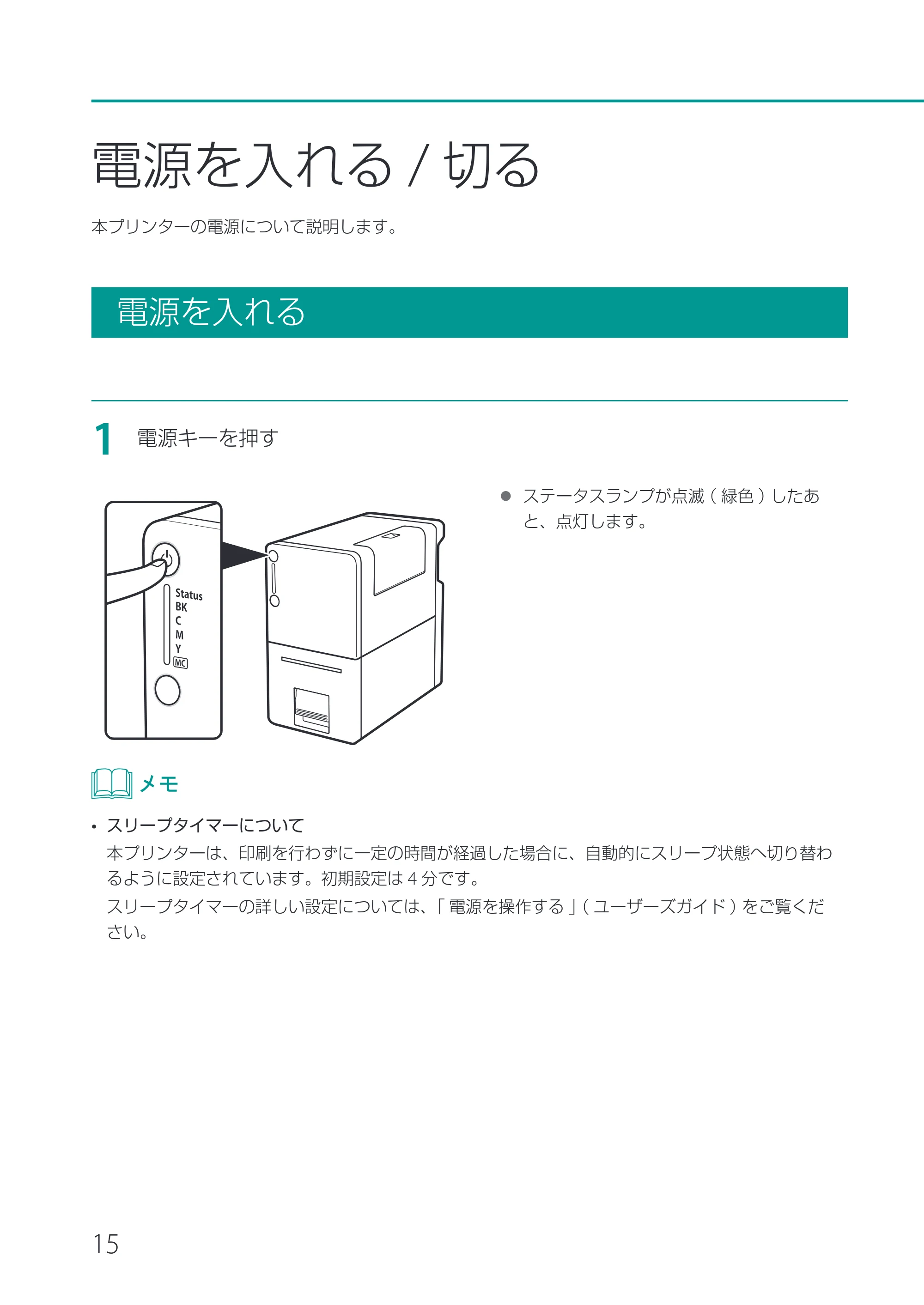 キヤノン LX-P1500 LX-P1500 基本操作ガイド 2024年8月1日更新(PDF:8.68MB) — 電源を入れる/切る — 原本ページ — 18ページ