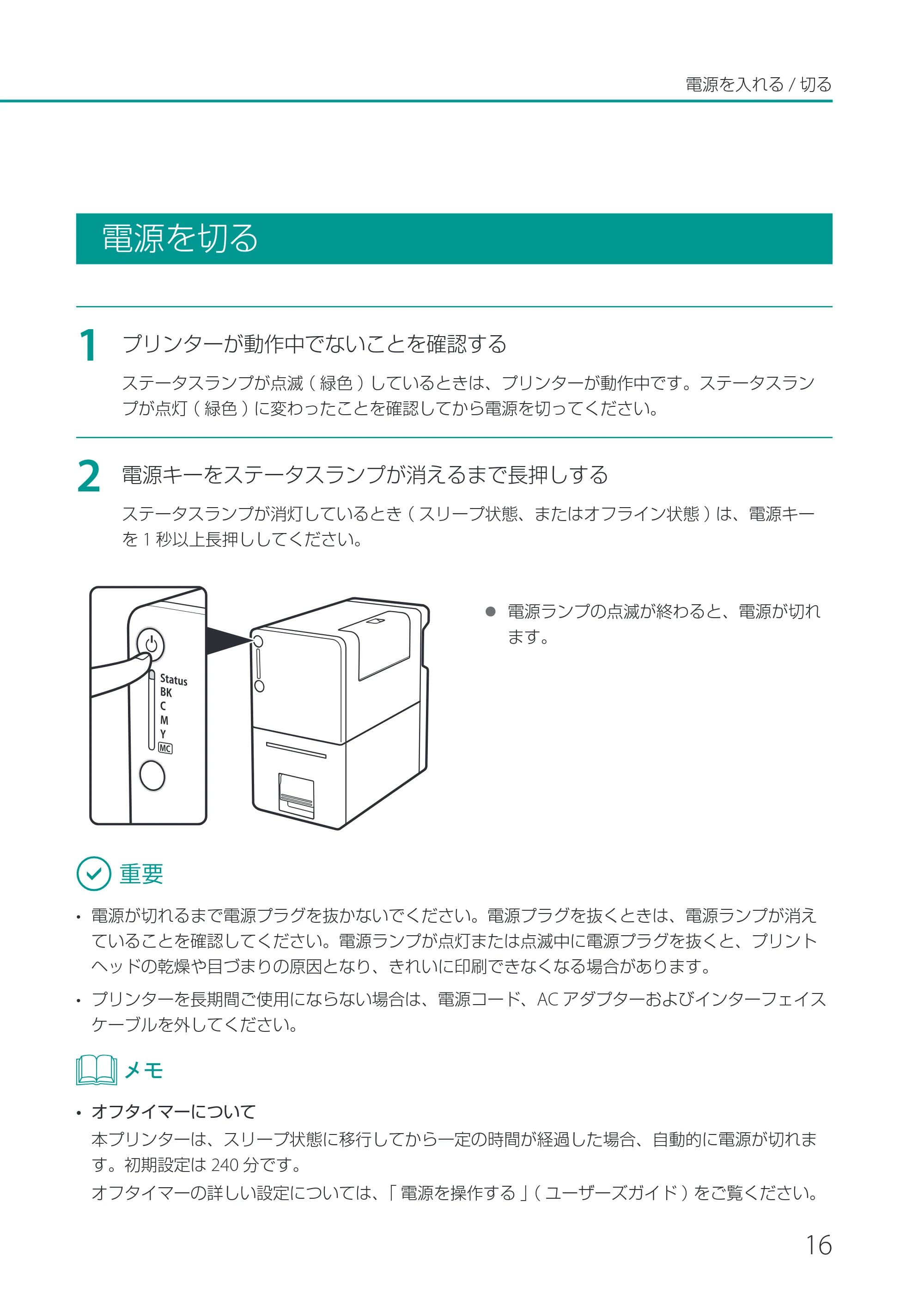 キヤノン LX-P1500 LX-P1500 基本操作ガイド 2024年8月1日更新(PDF:8.68MB) — 電源を切る — 原本ページ — 19ページ