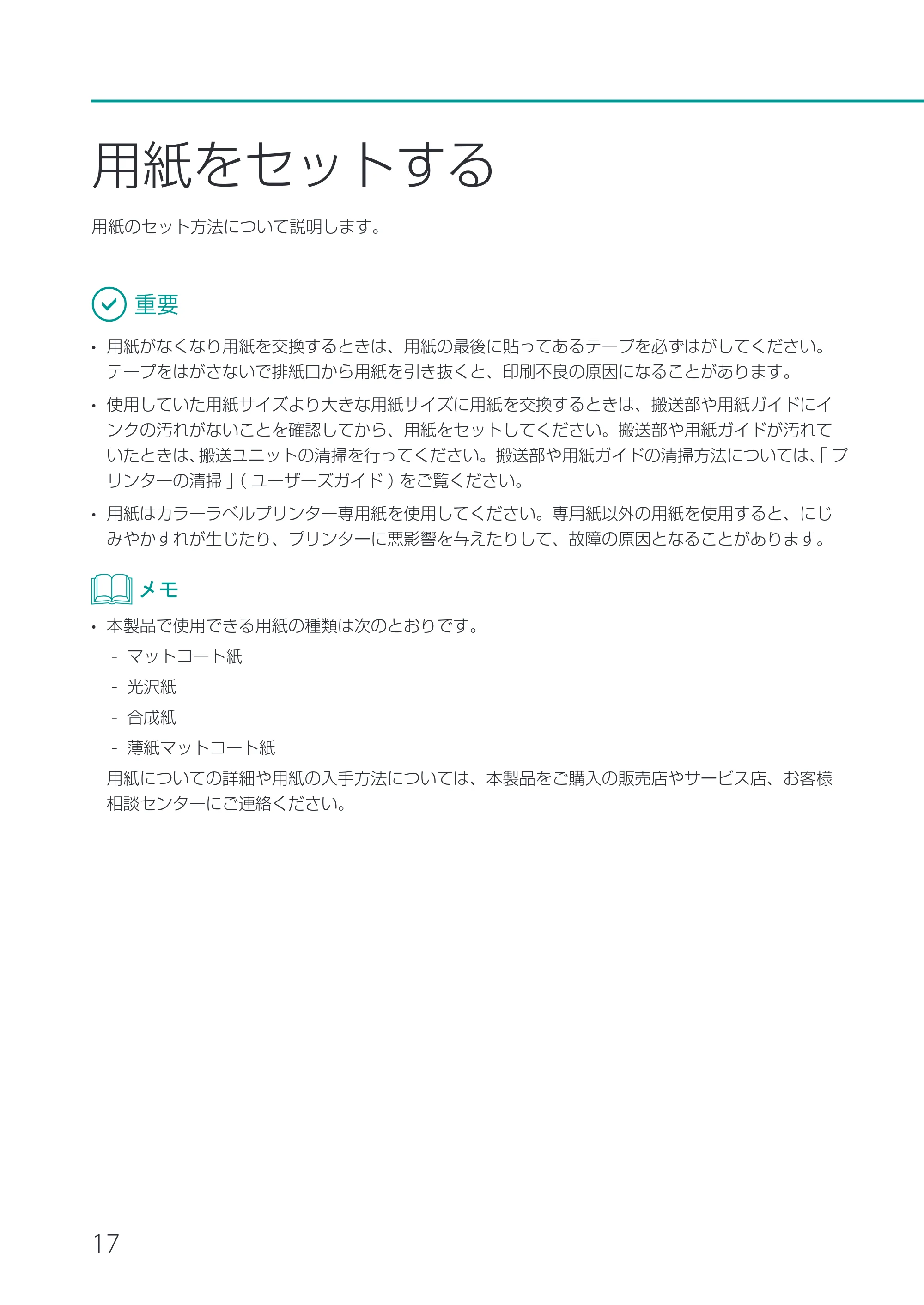 キヤノン LX-P1500 LX-P1500 基本操作ガイド 2024年8月1日更新(PDF:8.68MB) — 用紙をセットする — 原本ページ — 20ページ