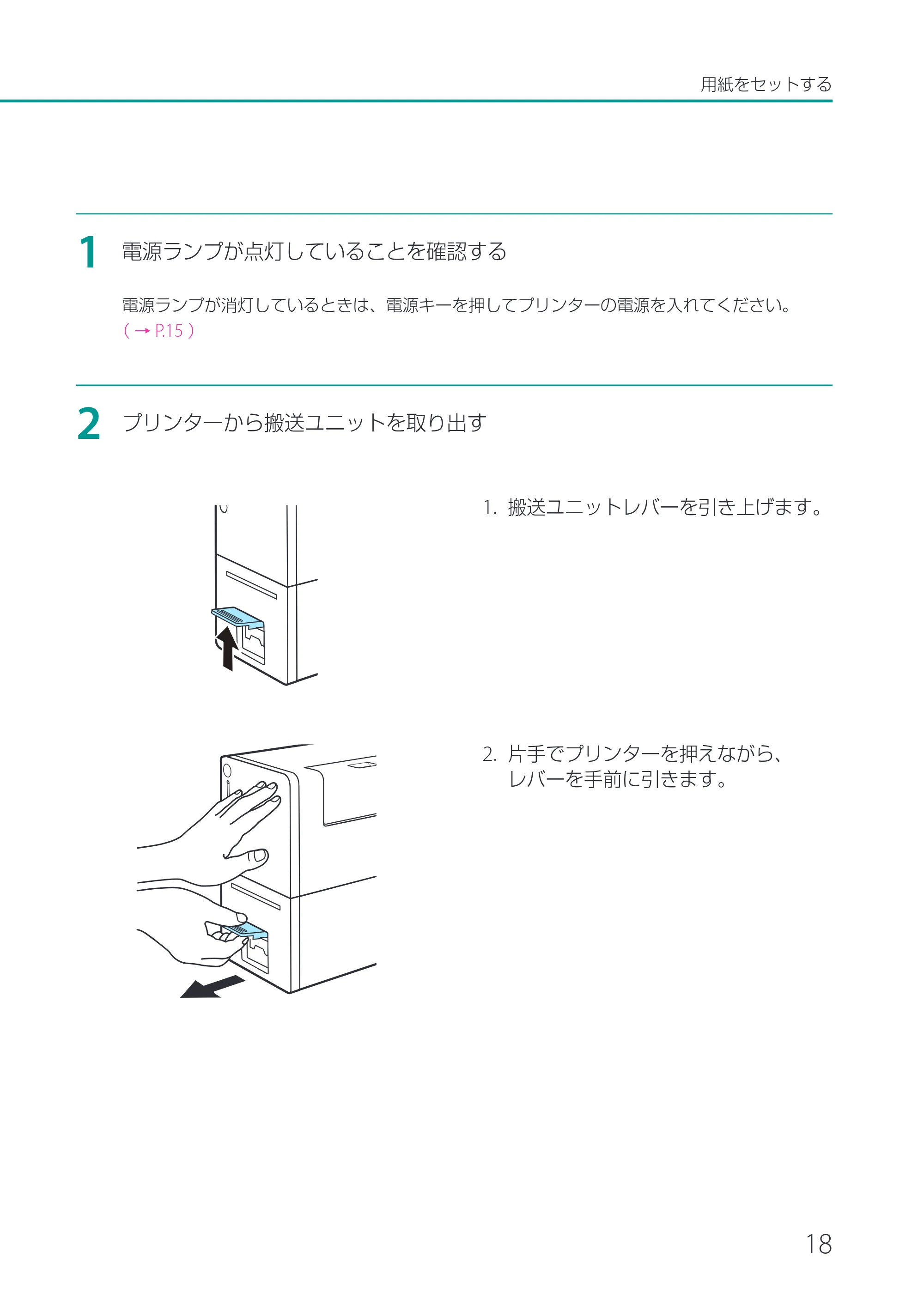キヤノン LX-P1500 LX-P1500 基本操作ガイド 2024年8月1日更新(PDF:8.68MB) — 原本ページ — 21ページ