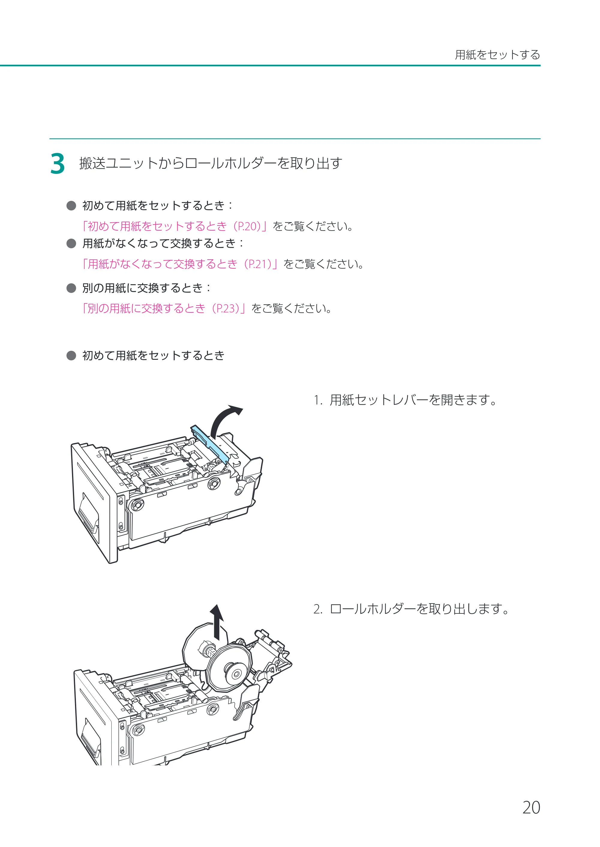 キヤノン LX-P1500 LX-P1500 基本操作ガイド 2024年8月1日更新(PDF:8.68MB) — 原本ページ — 23ページ
