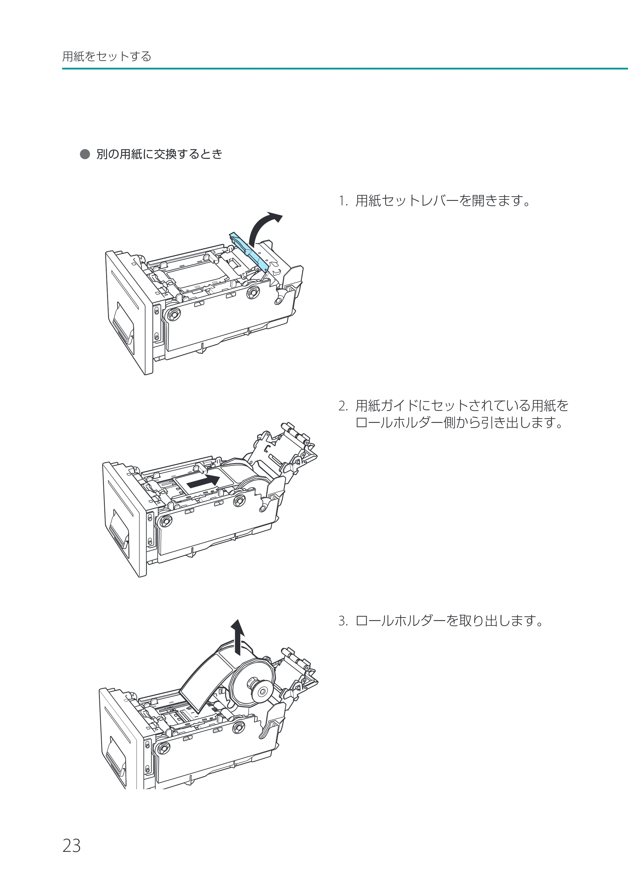 キヤノン LX-P1500 LX-P1500 基本操作ガイド 2024年8月1日更新(PDF:8.68MB) — 原本ページ — 26ページ
