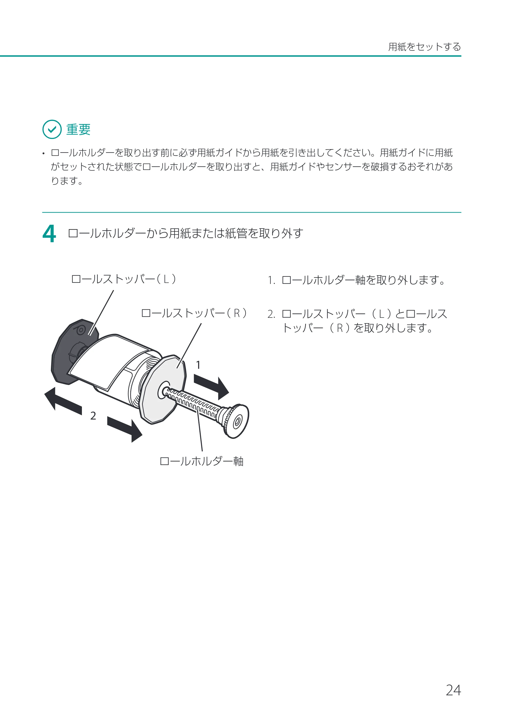 キヤノン LX-P1500 LX-P1500 基本操作ガイド 2024年8月1日更新(PDF:8.68MB) — 原本ページ — 27ページ