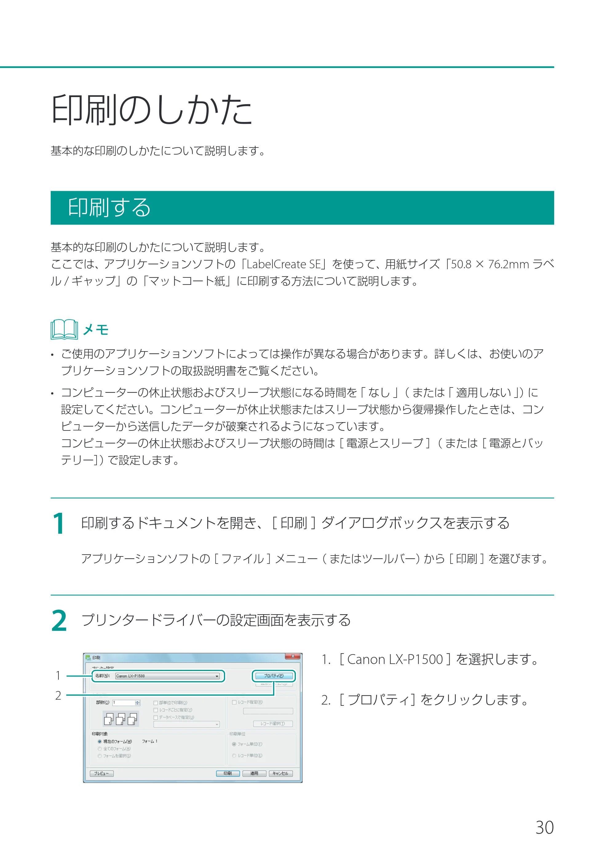 キヤノン LX-P1500 LX-P1500 基本操作ガイド 2024年8月1日更新(PDF:8.68MB) — 印刷のしかた — 原本ページ — 33ページ
