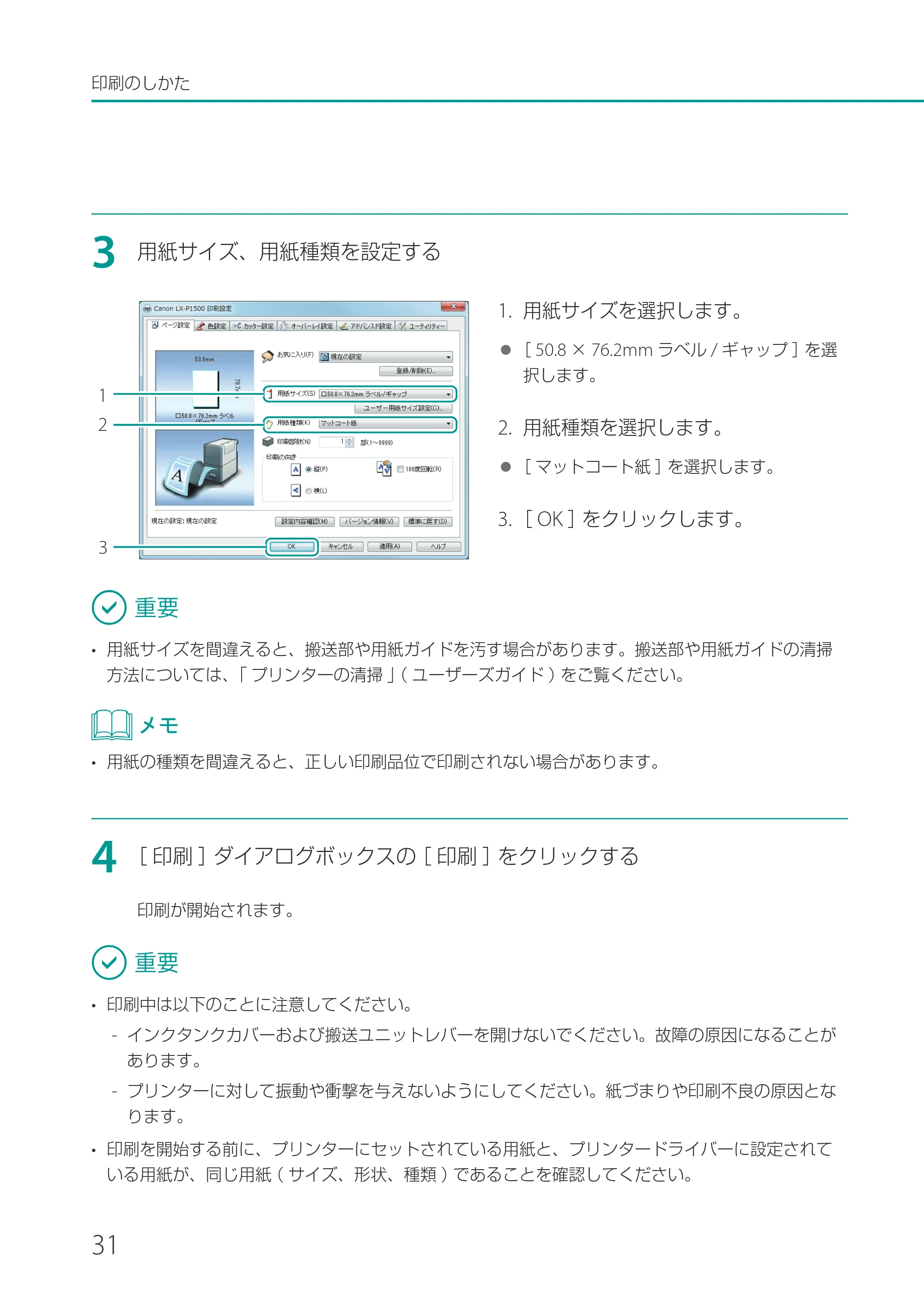 キヤノン LX-P1500 LX-P1500 基本操作ガイド 2024年8月1日更新(PDF:8.68MB) — 原本ページ — 34ページ