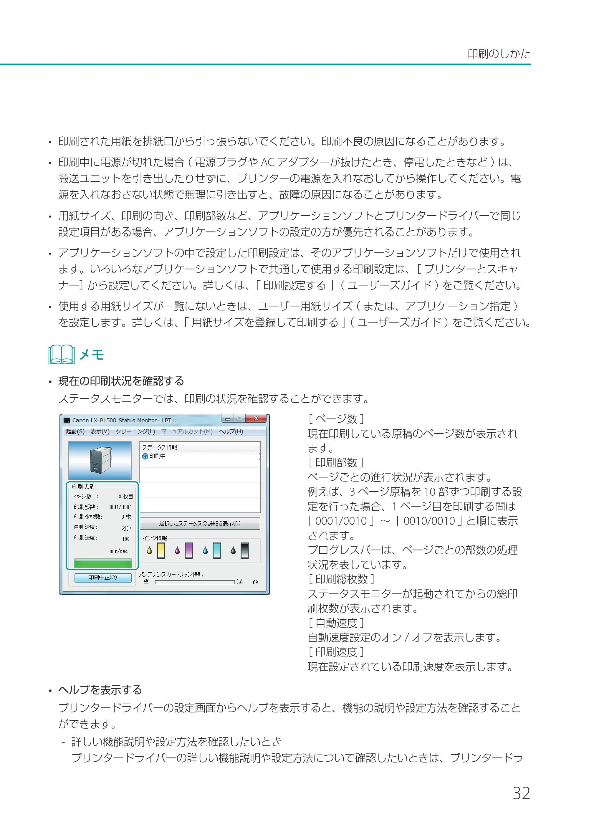 キヤノン LX-P1500 LX-P1500 基本操作ガイド 2024年8月1日更新(PDF:8.68MB) — 原本ページ — 35ページ
