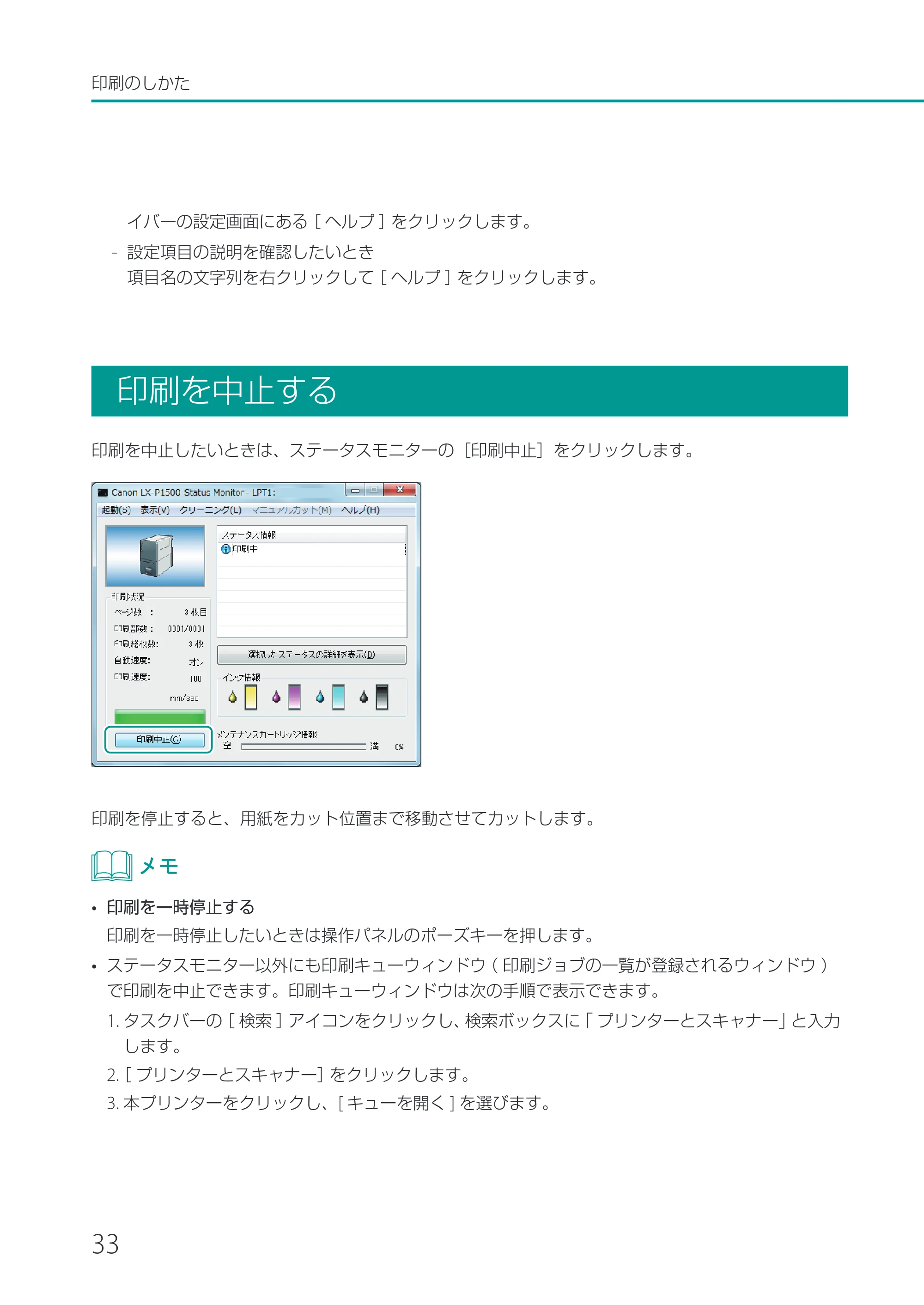 キヤノン LX-P1500 LX-P1500 基本操作ガイド 2024年8月1日更新(PDF:8.68MB) — 印刷を中止する — 原本ページ — 36ページ