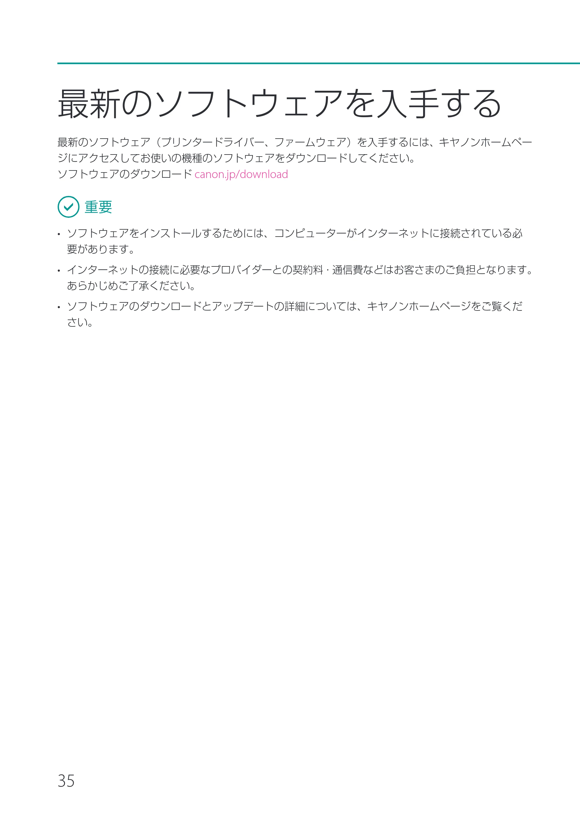 キヤノン LX-P1500 LX-P1500 基本操作ガイド 2024年8月1日更新(PDF:8.68MB) — 最新のソフトウェアを入手する — 原本ページ — 38ページ