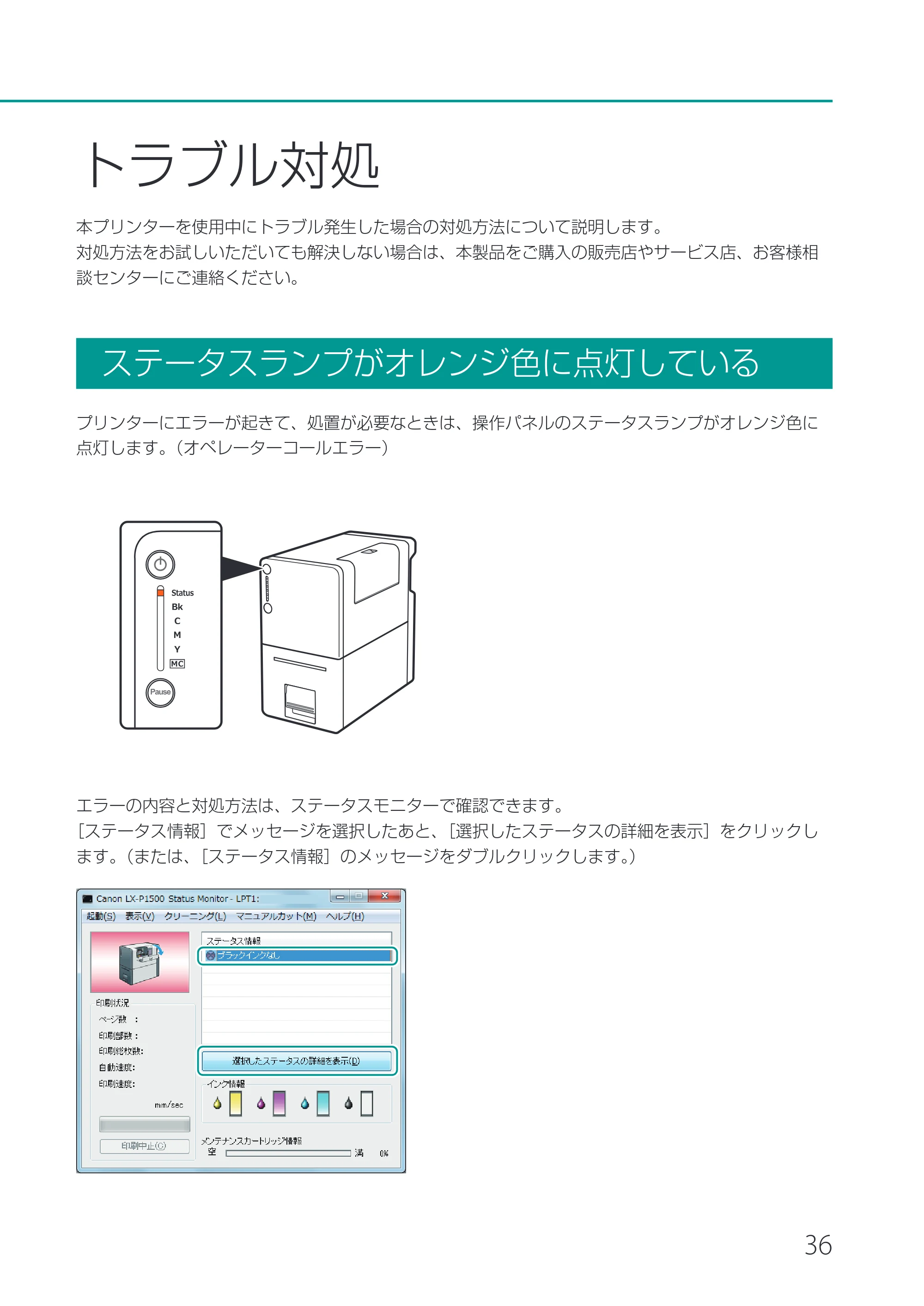 キヤノン LX-P1500 LX-P1500 基本操作ガイド 2024年8月1日更新(PDF:8.68MB) — トラブル対処 — 原本ページ — 39ページ