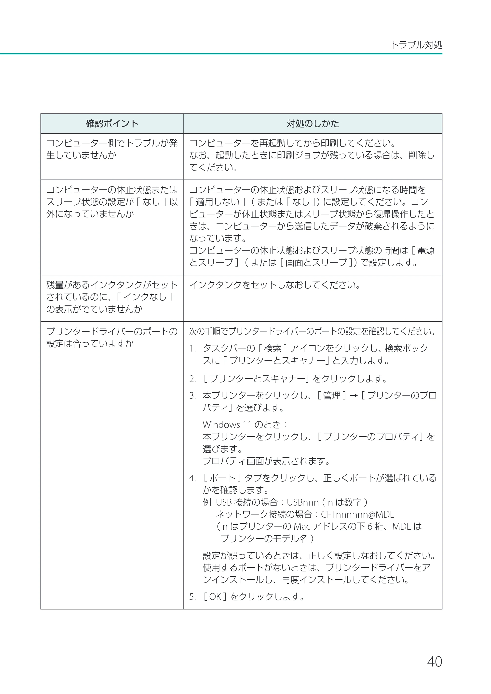 キヤノン LX-P1500 LX-P1500 基本操作ガイド 2024年8月1日更新(PDF:8.68MB) — 原本ページ — 43ページ