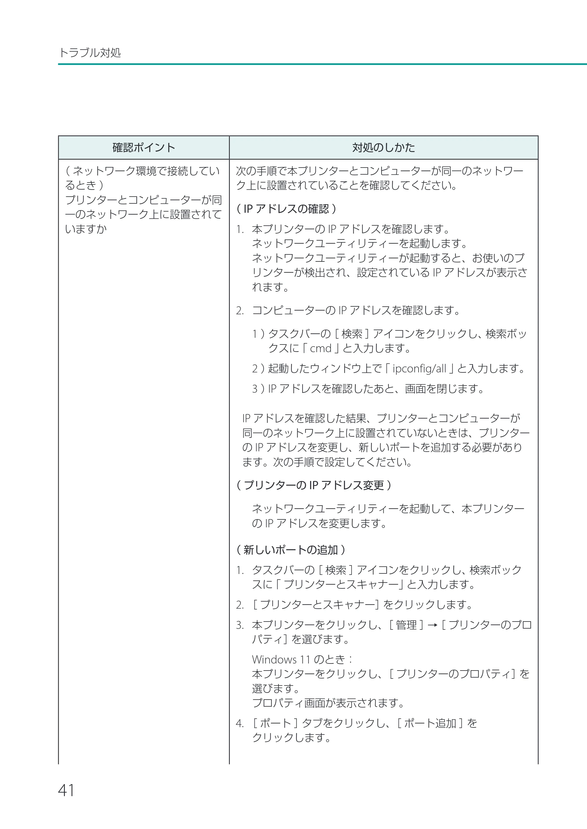 キヤノン LX-P1500 LX-P1500 基本操作ガイド 2024年8月1日更新(PDF:8.68MB) — 原本ページ — 44ページ