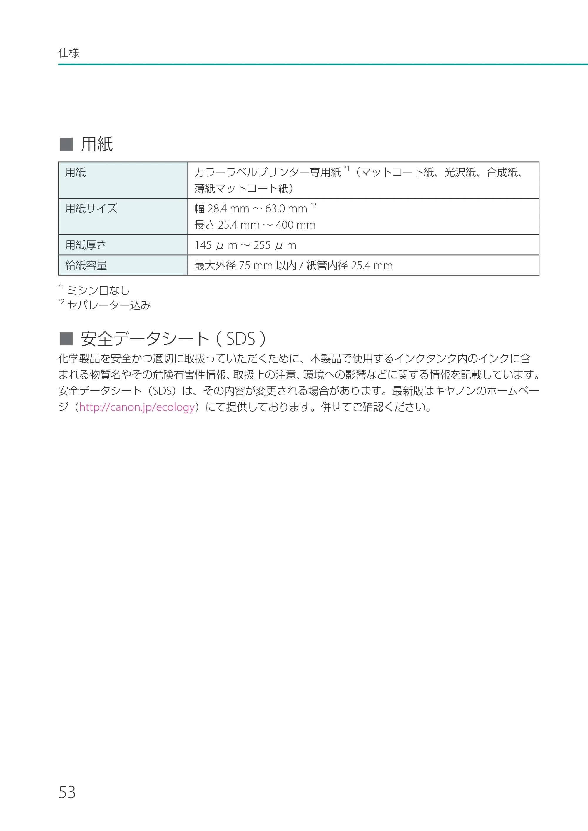 キヤノン LX-P1500 LX-P1500 基本操作ガイド 2024年8月1日更新(PDF:8.68MB) — 原本ページ — 56ページ