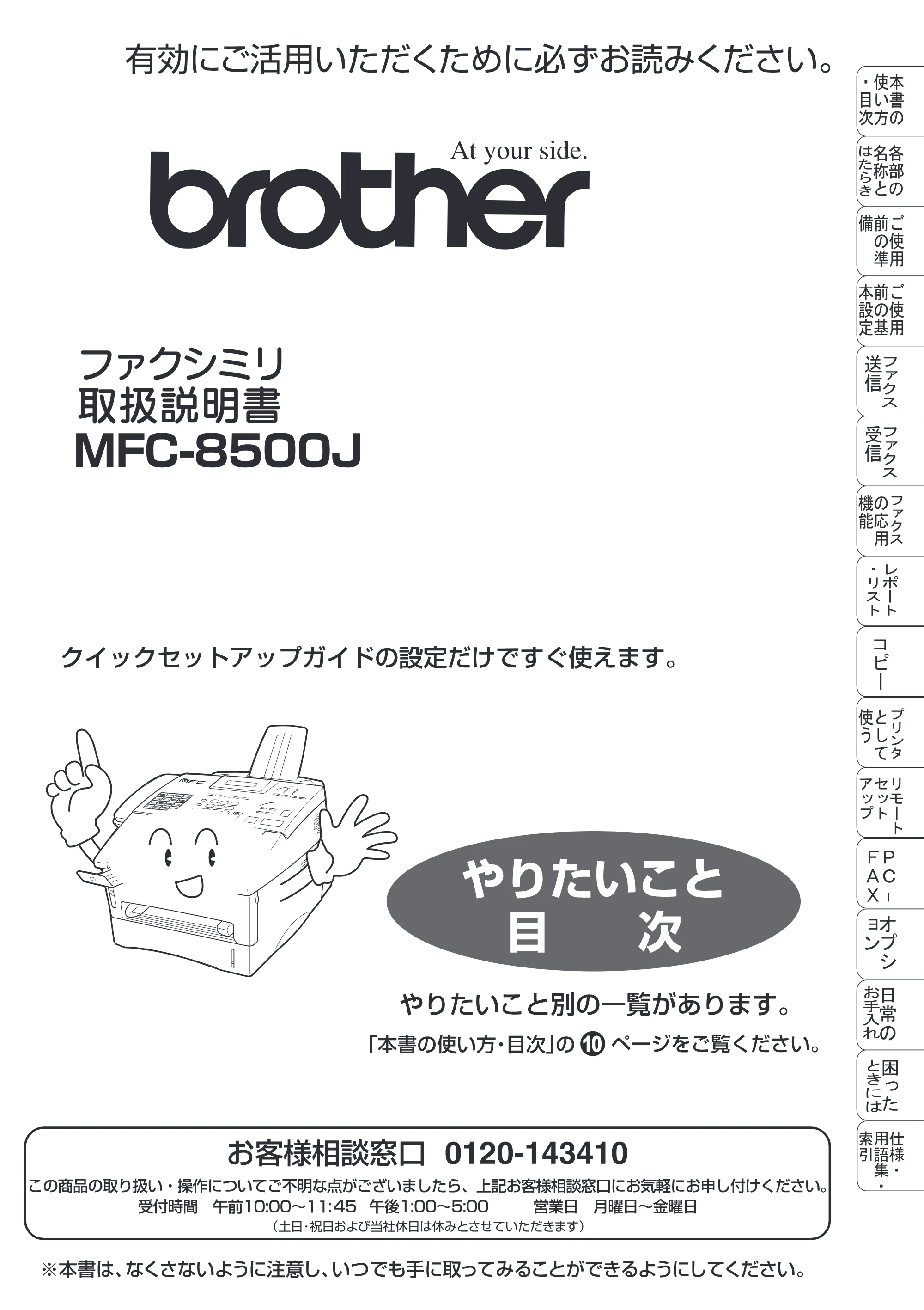 ブラザー MFC-8500J 取扱説明書（本体） — 原本ページ — 1ページ