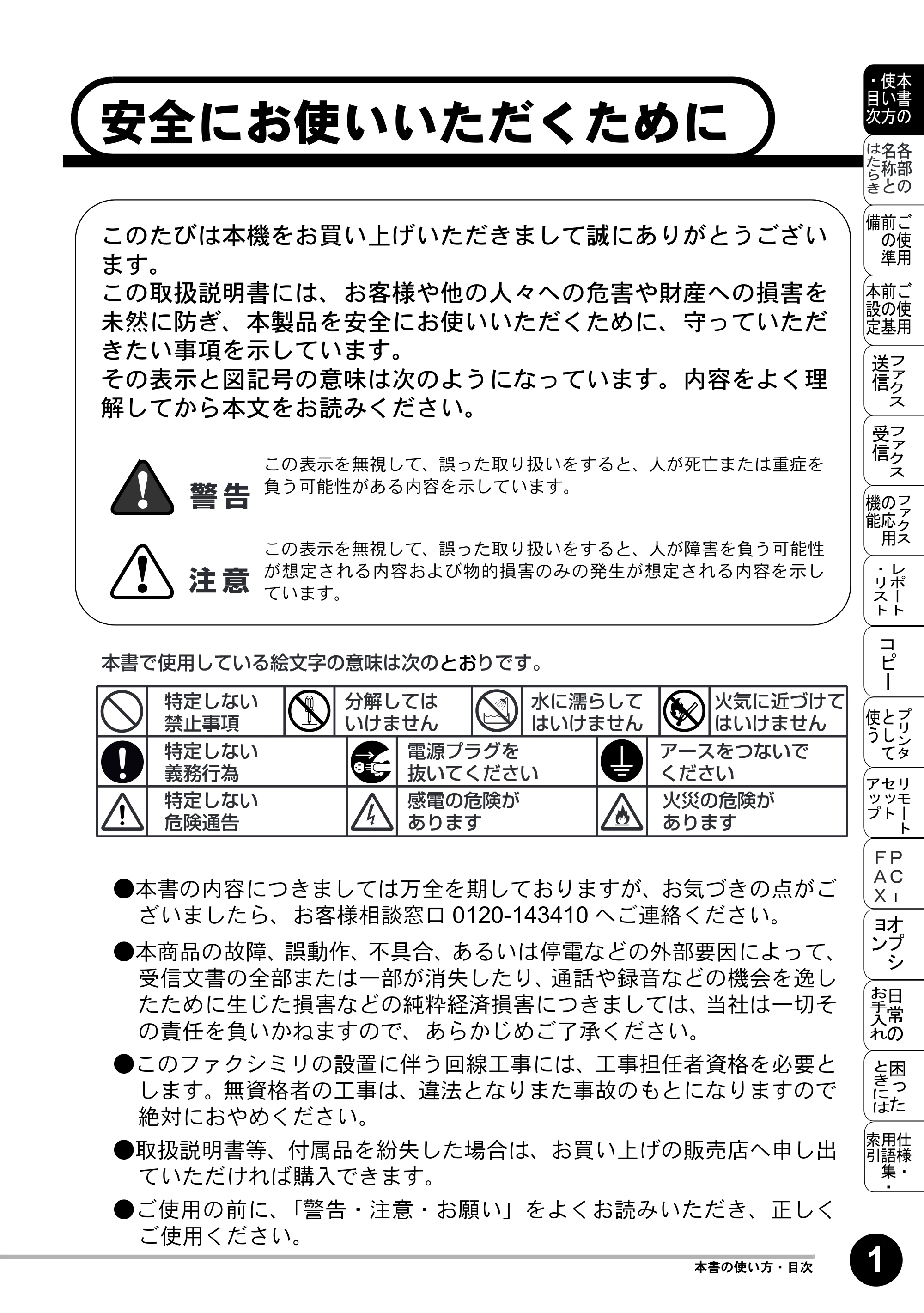 ブラザー MFC-8500J 取扱説明書（本体） — 原本ページ — 3ページ