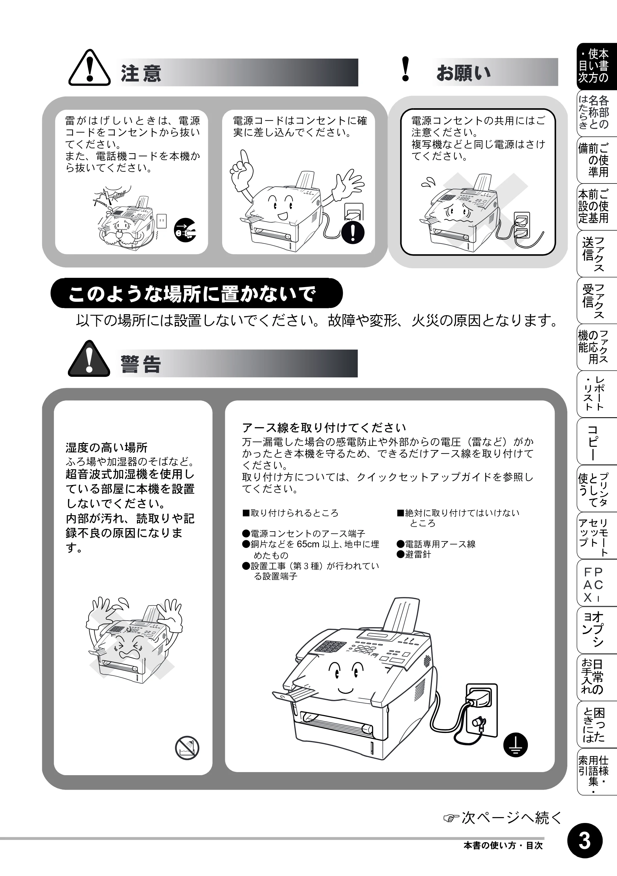 ブラザー MFC-8500J 取扱説明書（本体） — 原本ページ — 5ページ