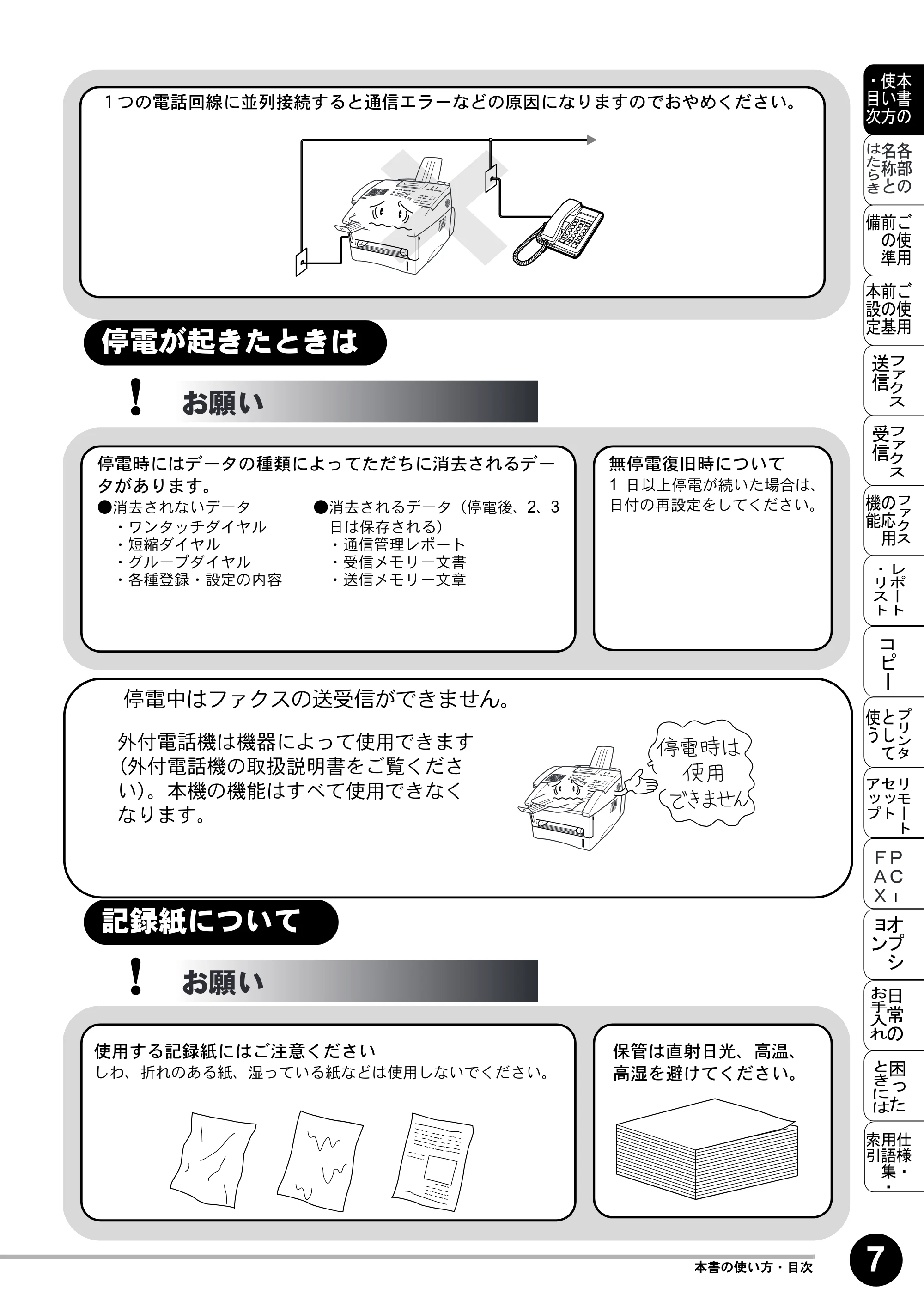 ブラザー MFC-8500J 取扱説明書（本体） — 原本ページ — 9ページ