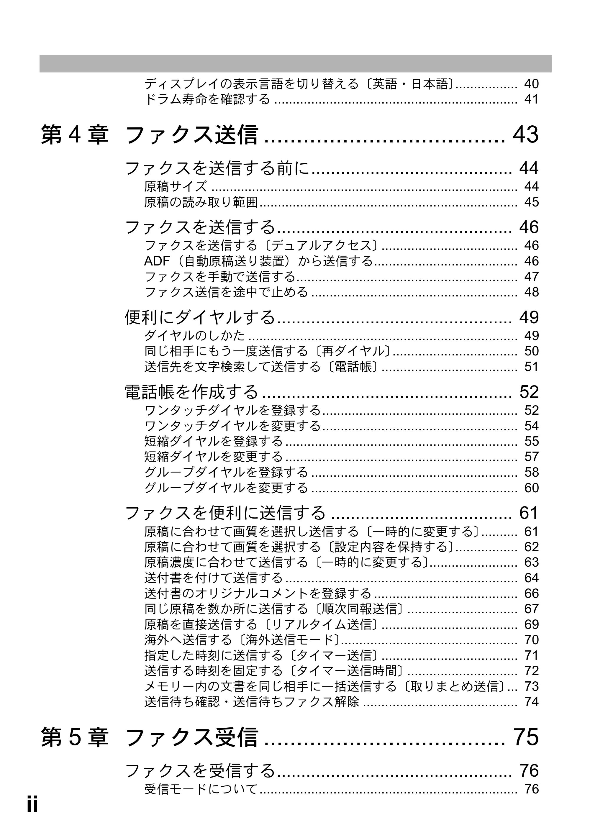 ブラザー MFC-8500J 取扱説明書（本体） — 原本ページ — 18ページ