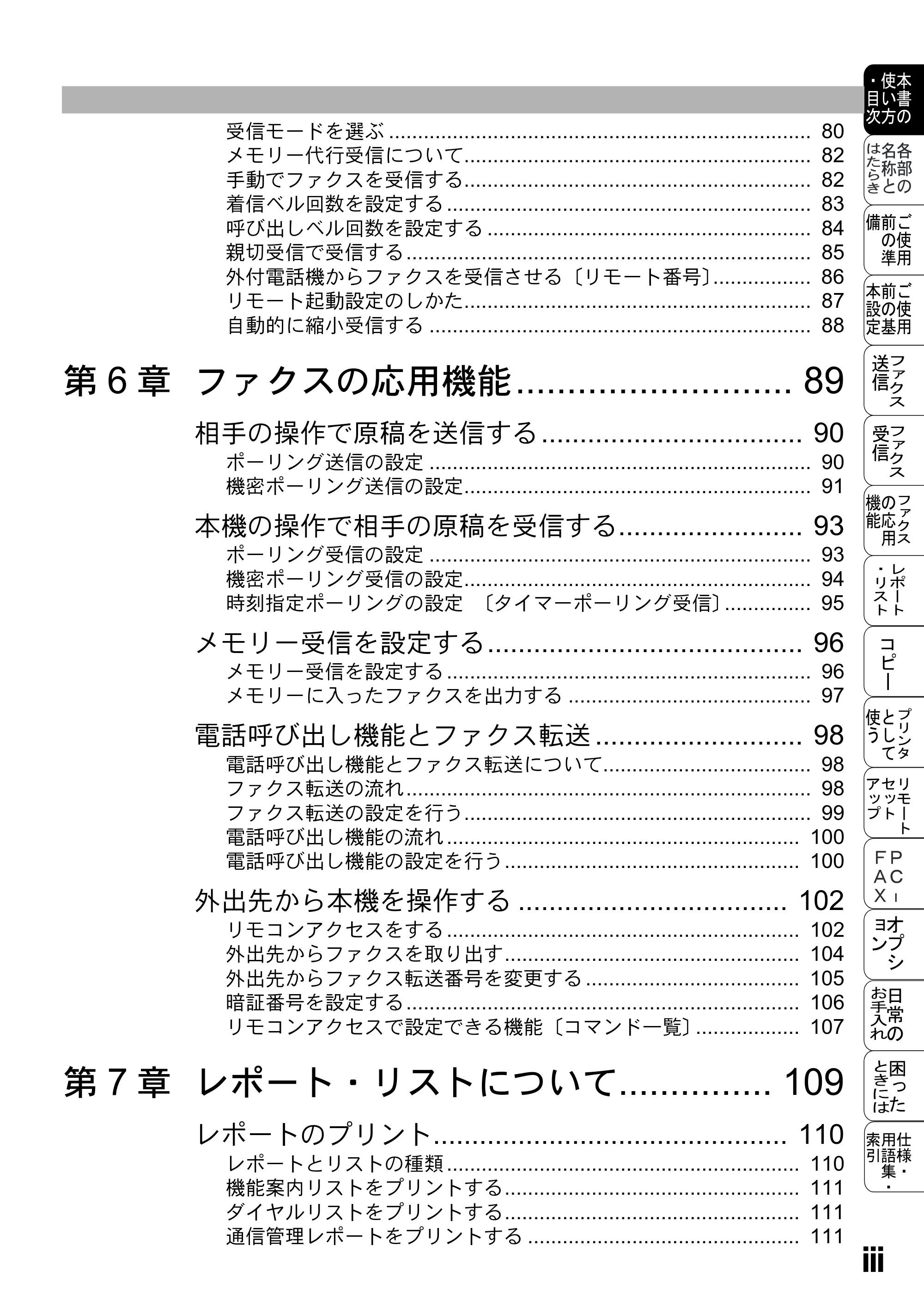 ブラザー MFC-8500J 取扱説明書（本体） — 原本ページ — 19ページ