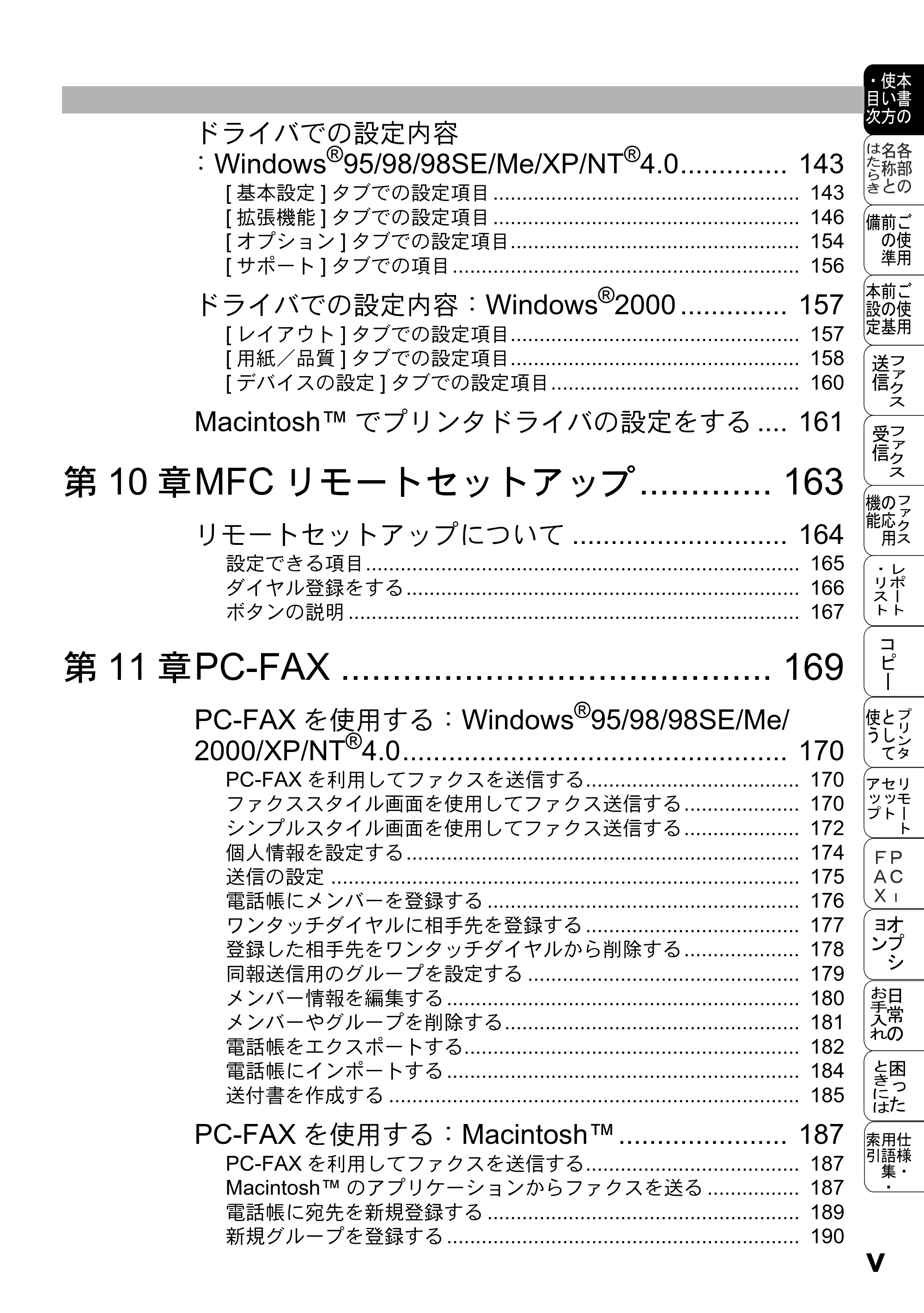 ブラザー MFC-8500J 取扱説明書（本体） — 原本ページ — 21ページ